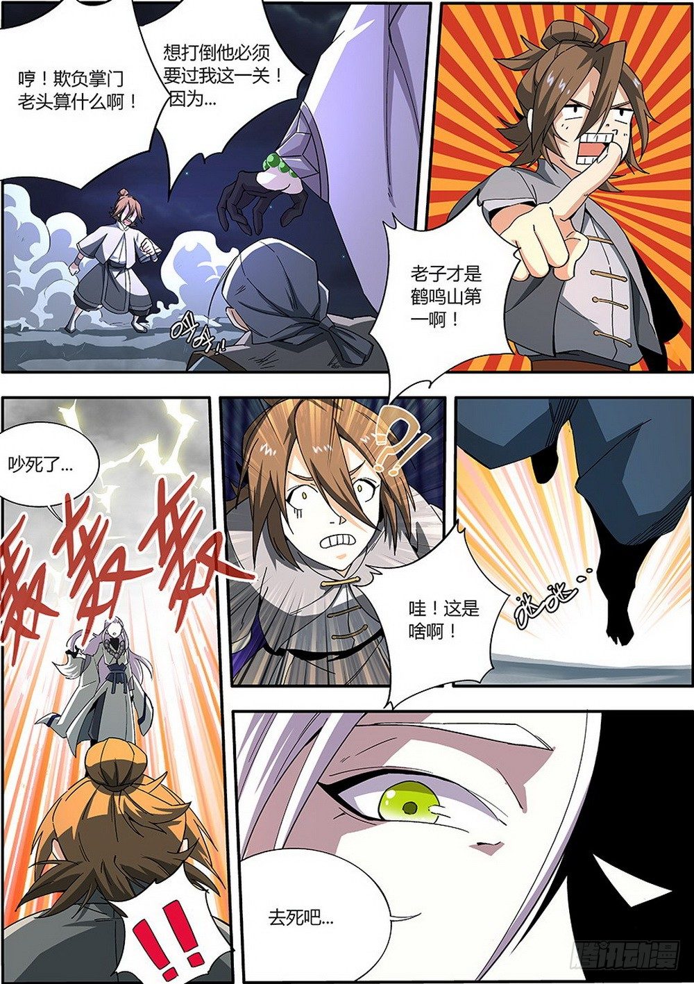 《仙劫志》第2集 第7页