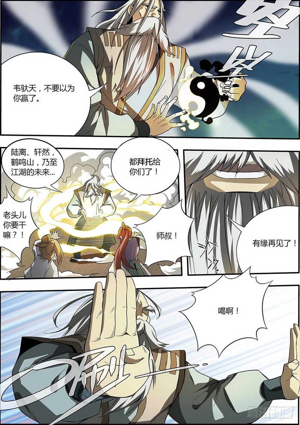 《仙劫志》第2集 第9页
