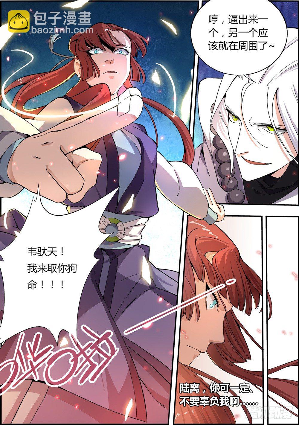 《仙劫志》第4集 第10页