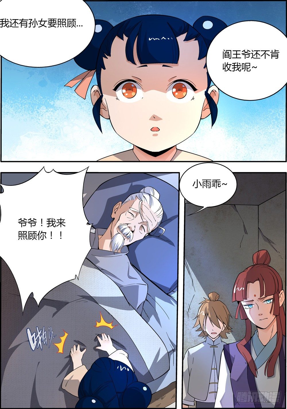 《仙劫志》第4集 第2页