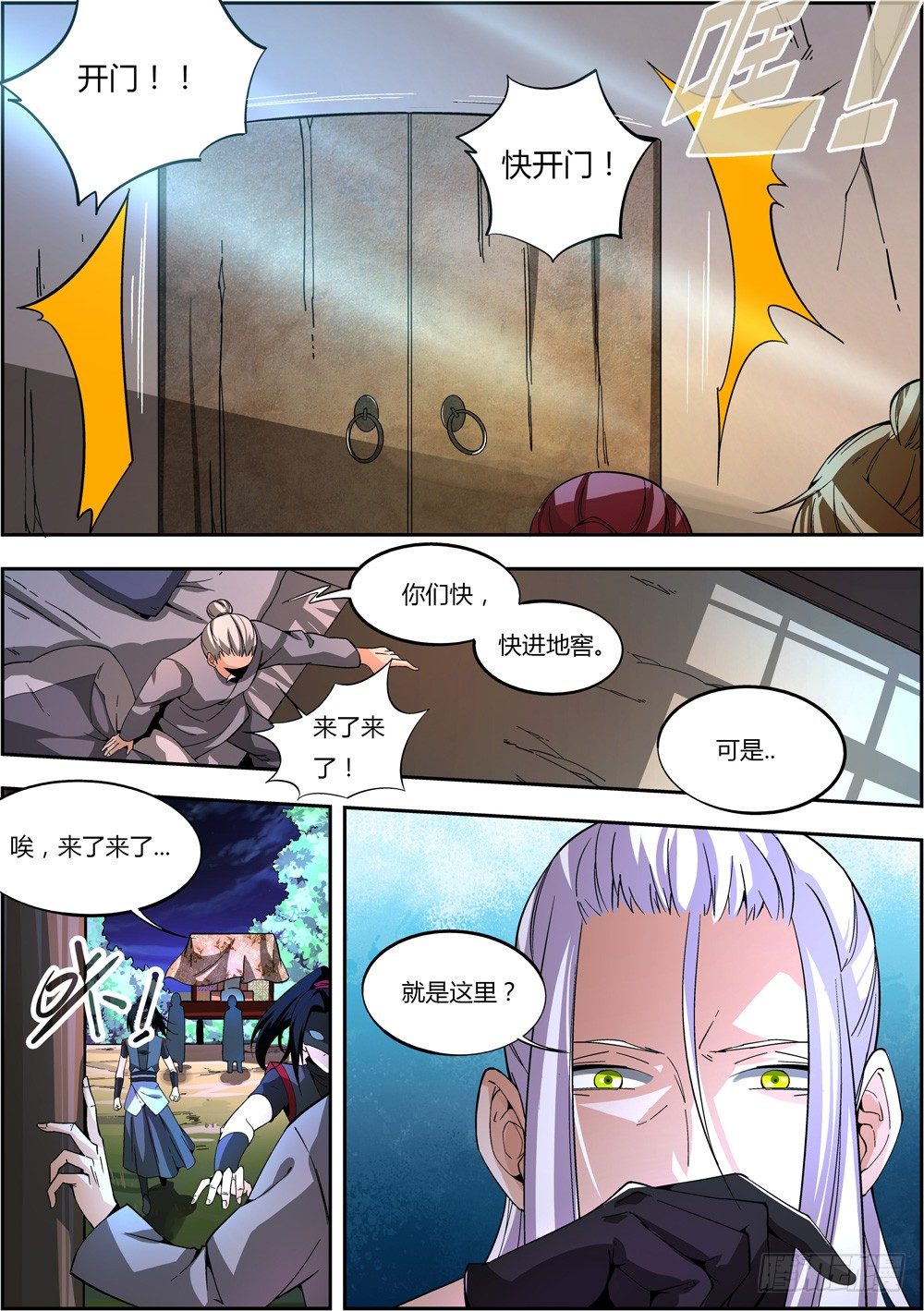 《仙劫志》第4集 第3页