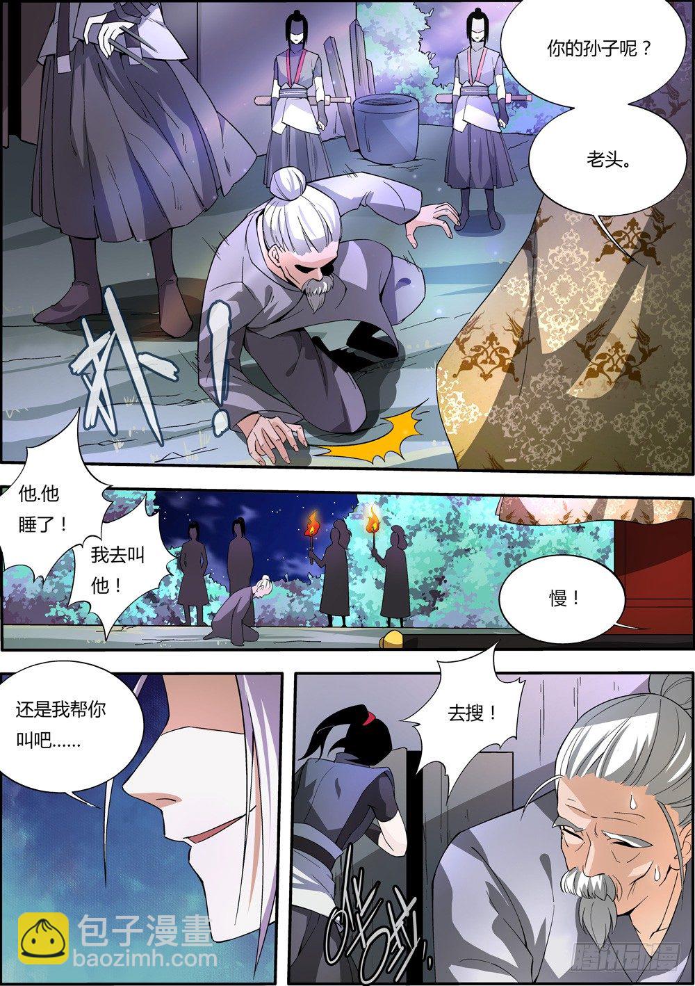 《仙劫志》第4集 第4页
