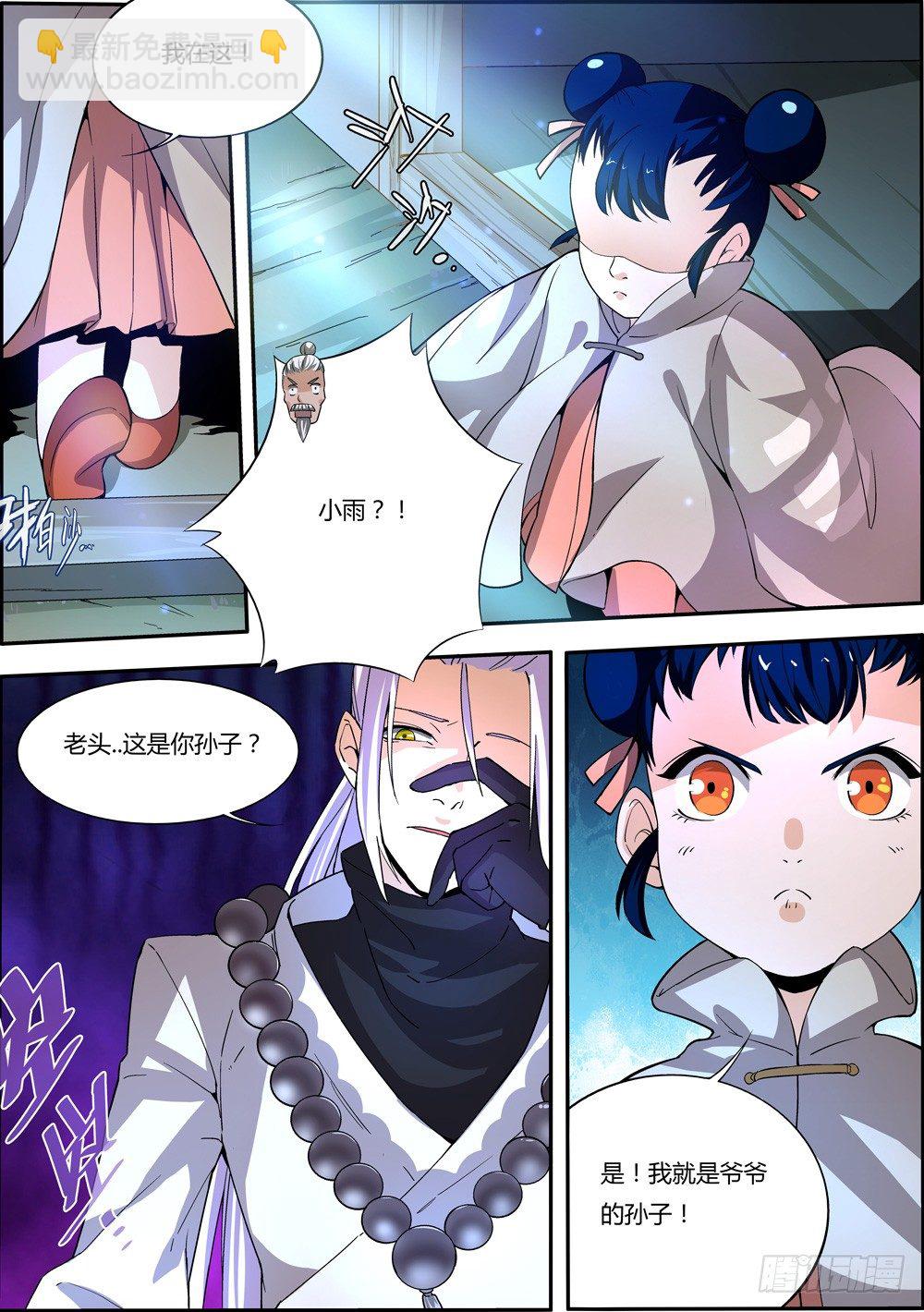 《仙劫志》第4集 第5页