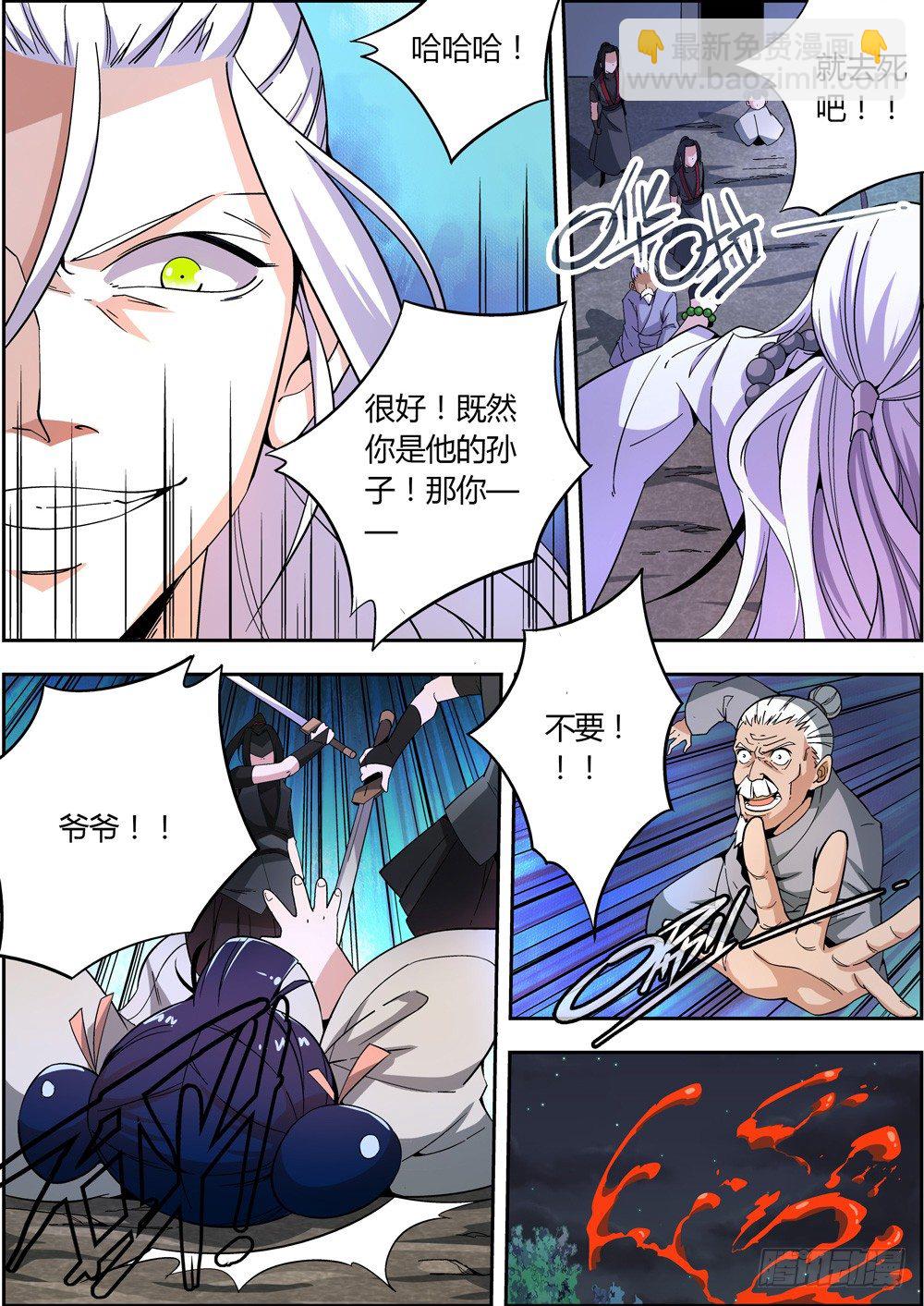 《仙劫志》第4集 第6页