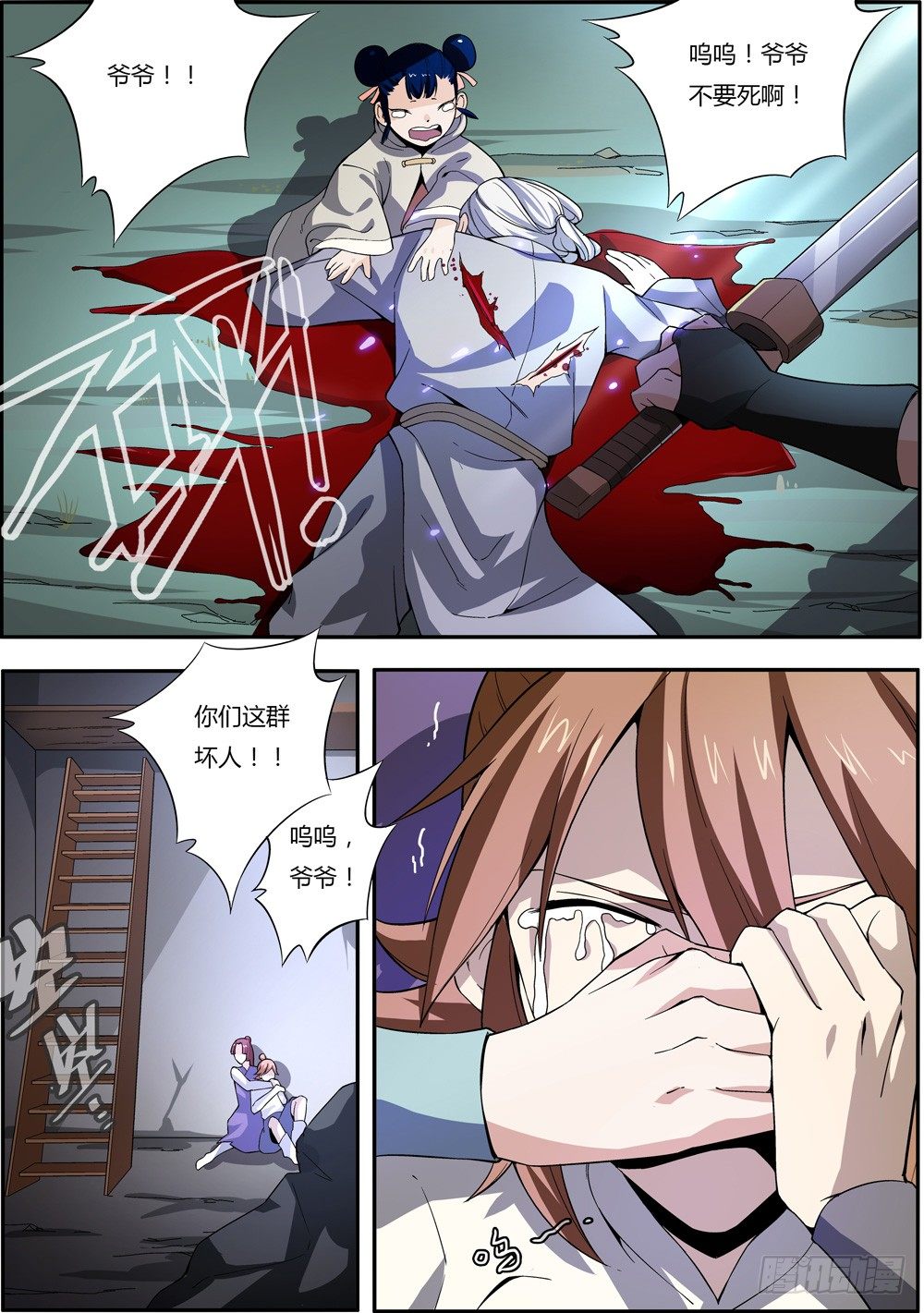 《仙劫志》第4集 第7页