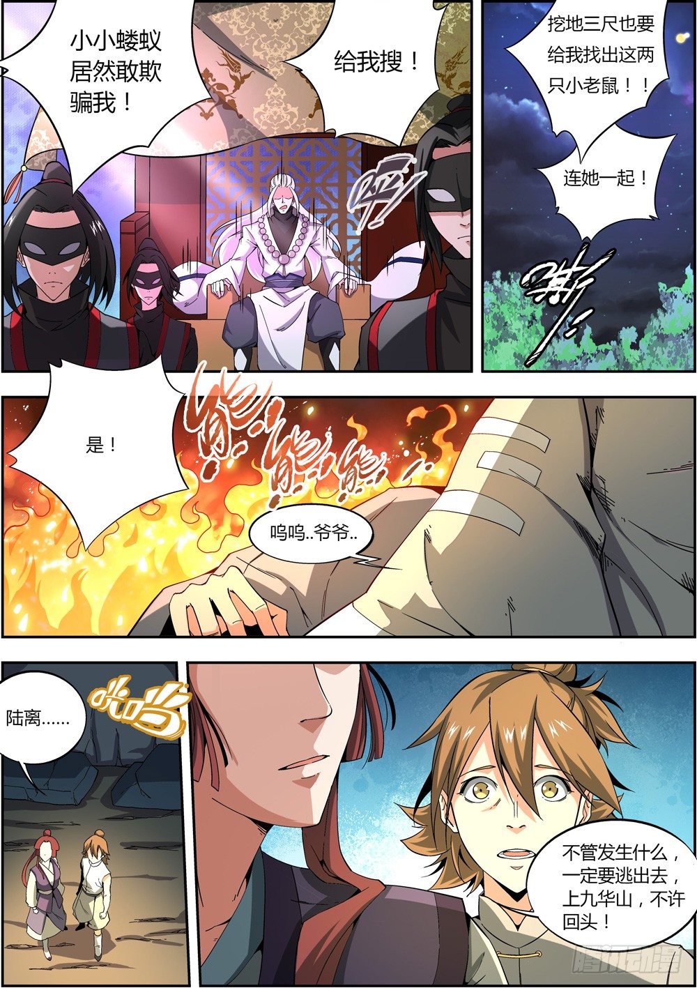 《仙劫志》第4集 第8页