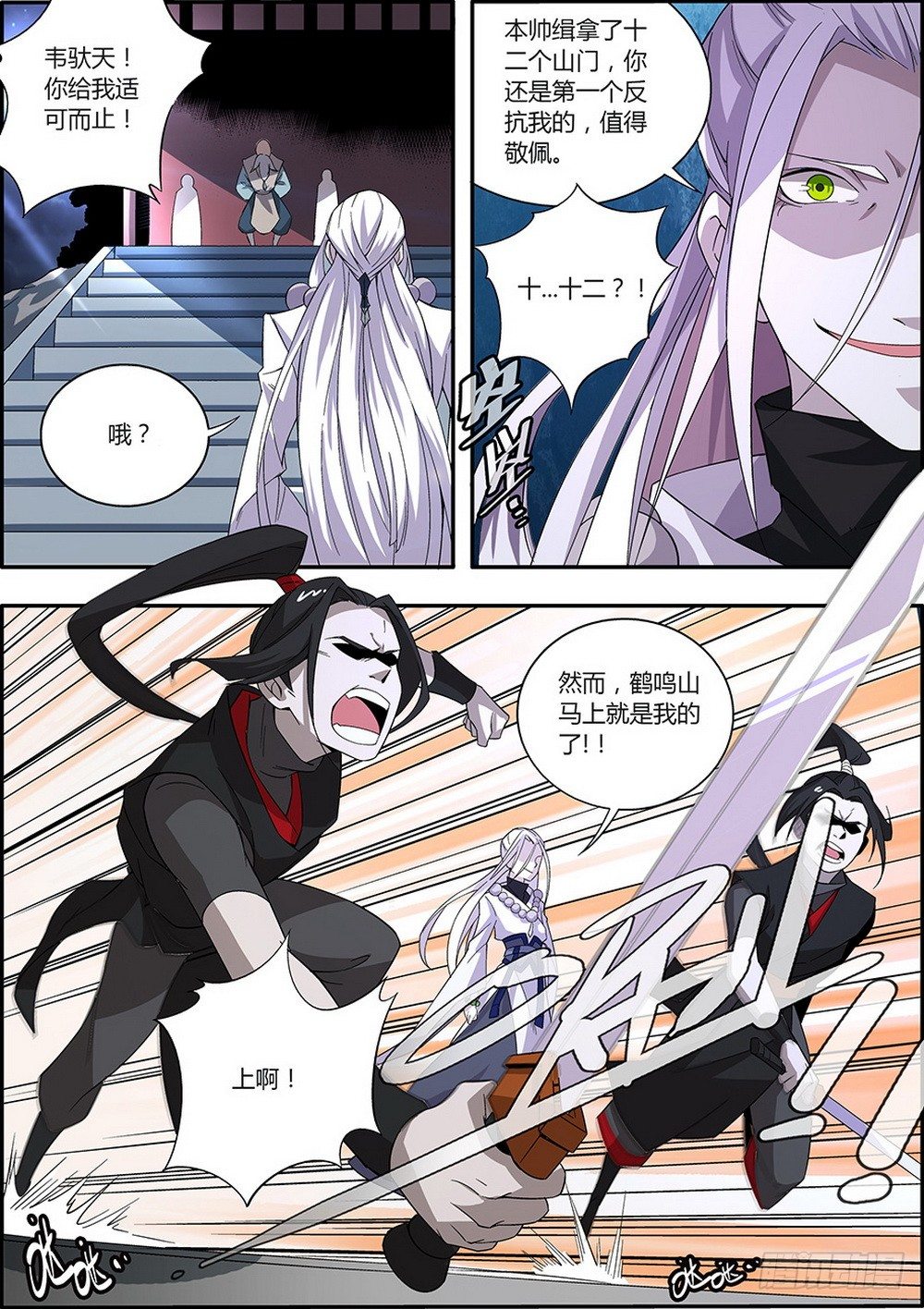 《仙劫志》第1集 第10页