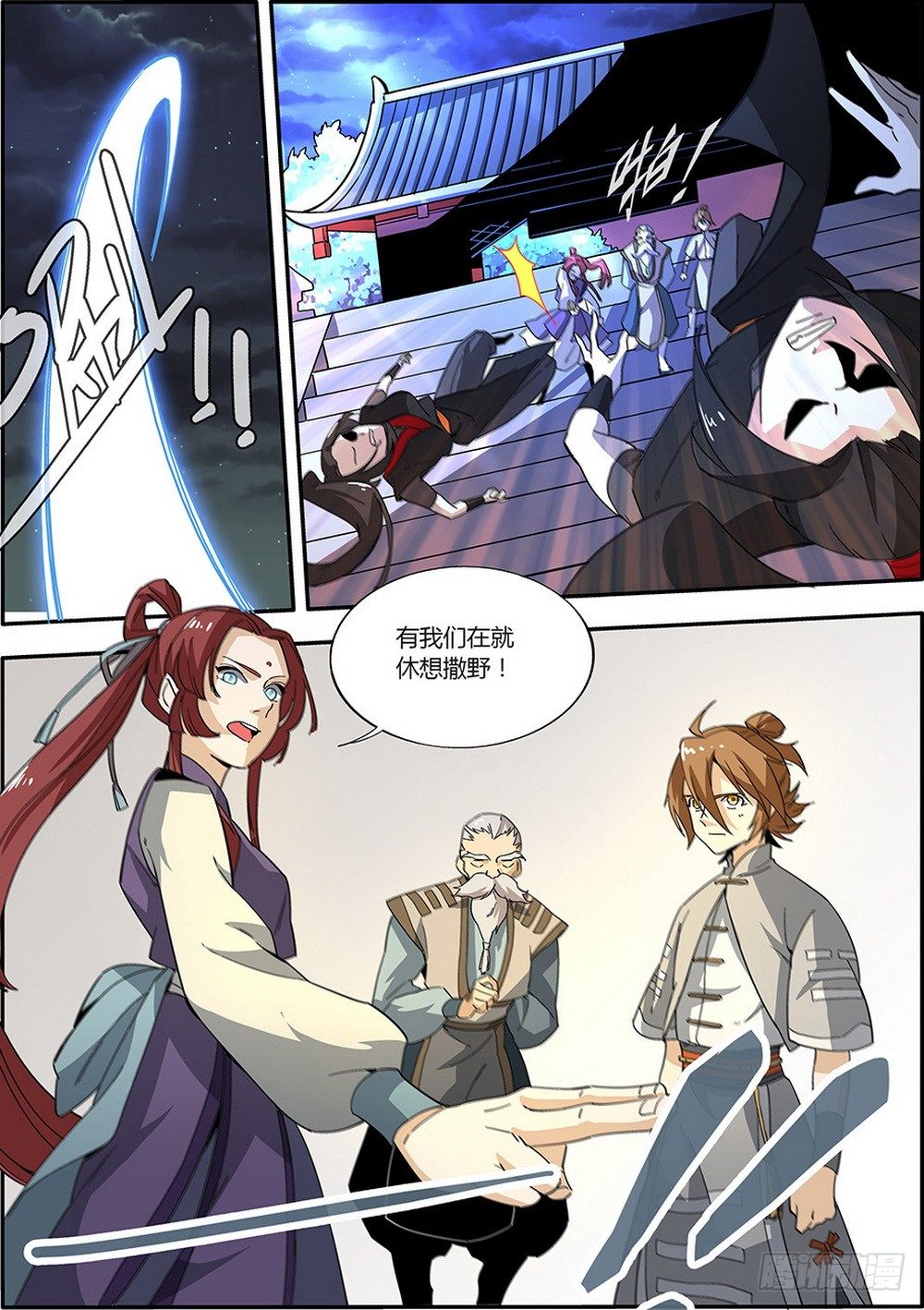 《仙劫志》第1集 第11页