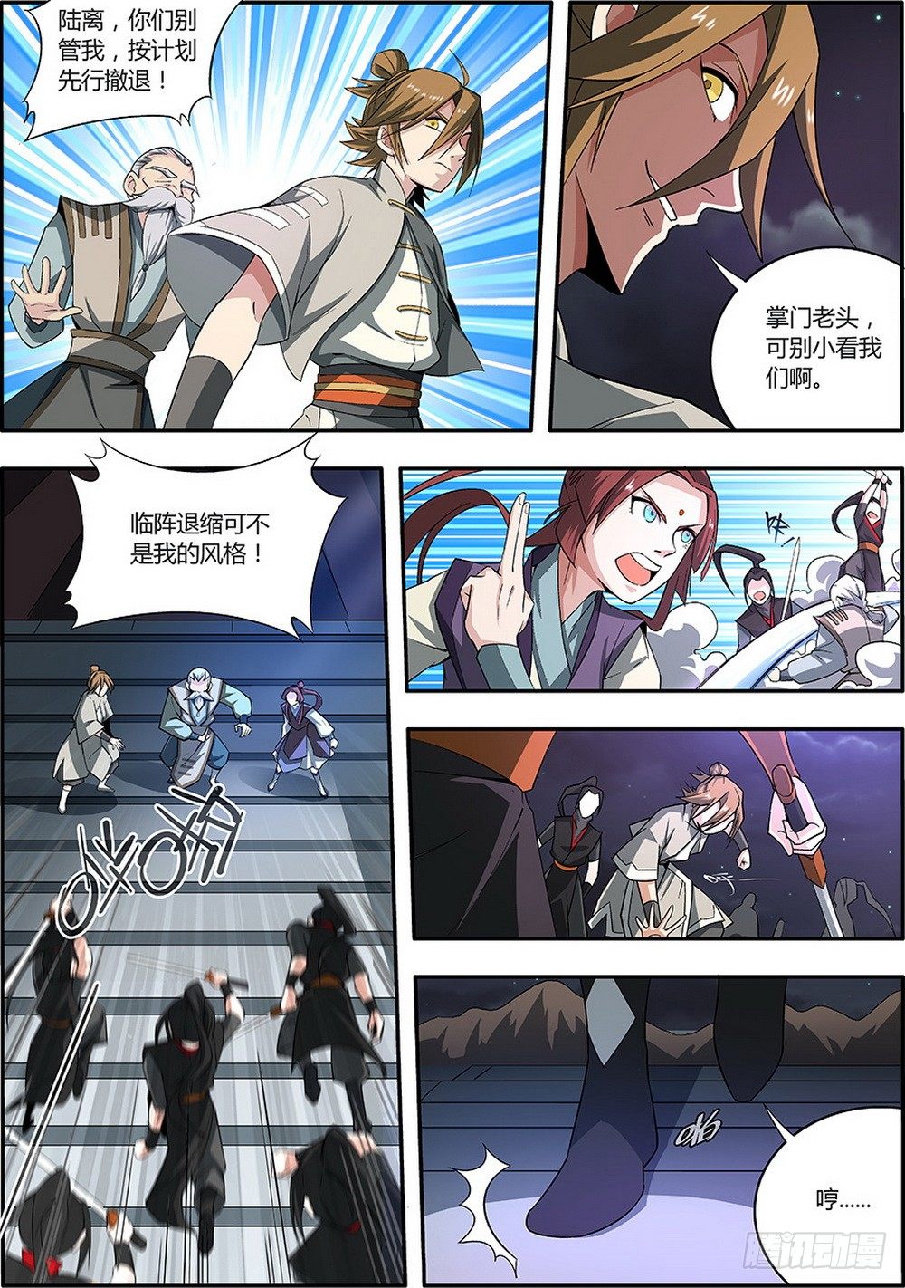 《仙劫志》第1集 第12页