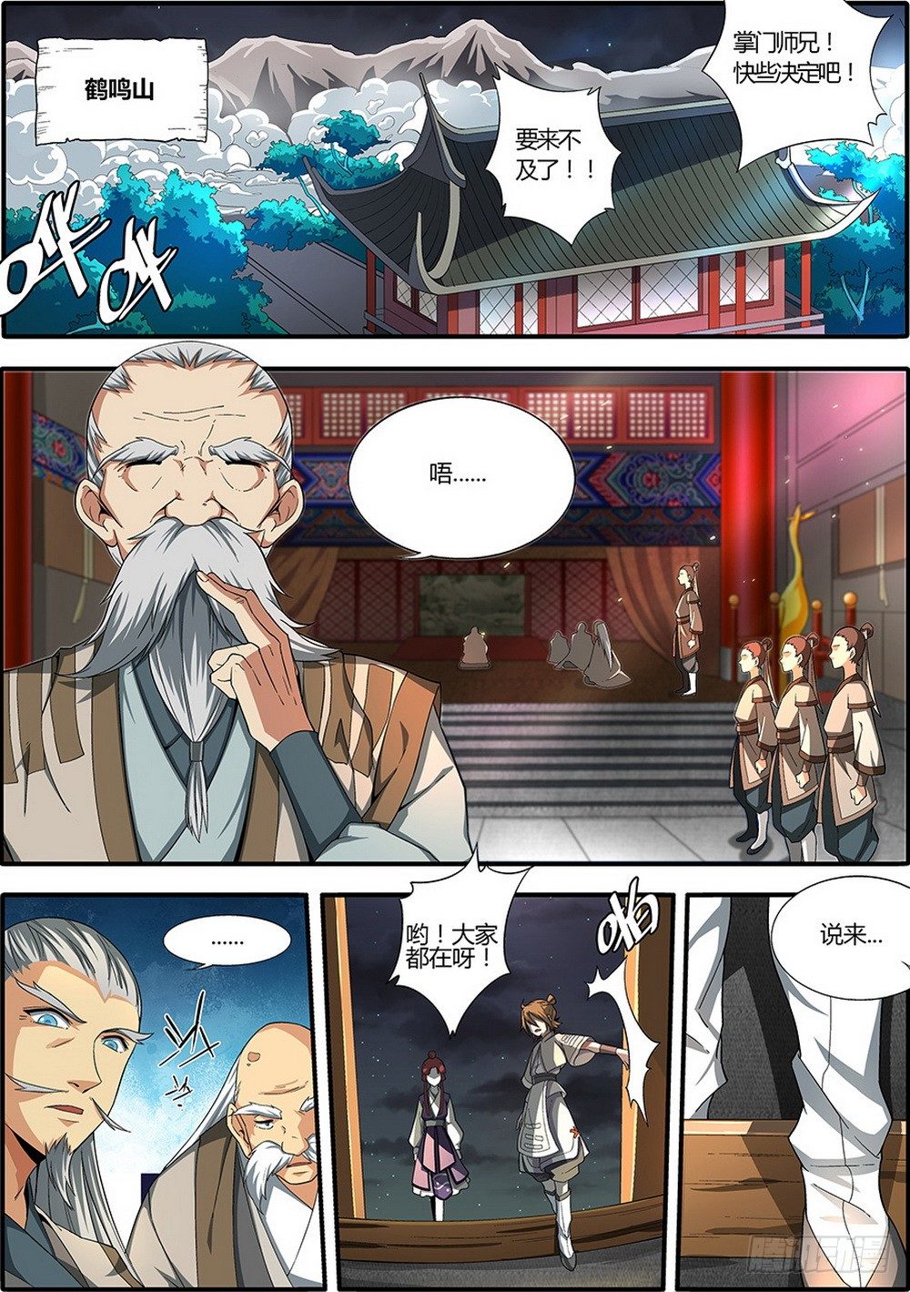 《仙劫志》第1集 第1页