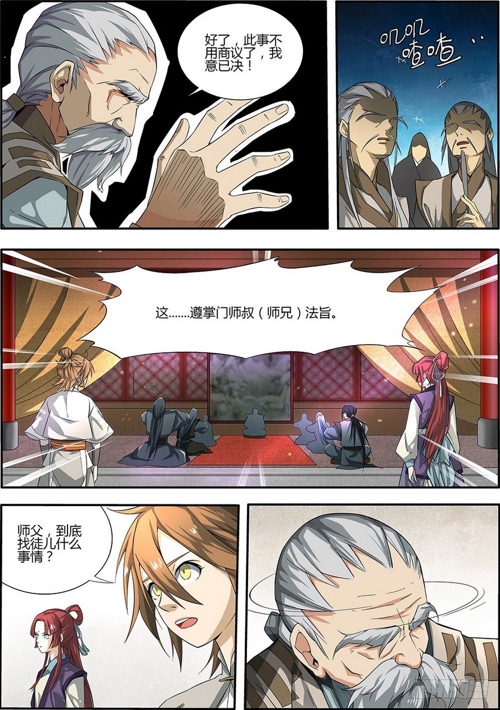 《仙劫志》第1集 第3页