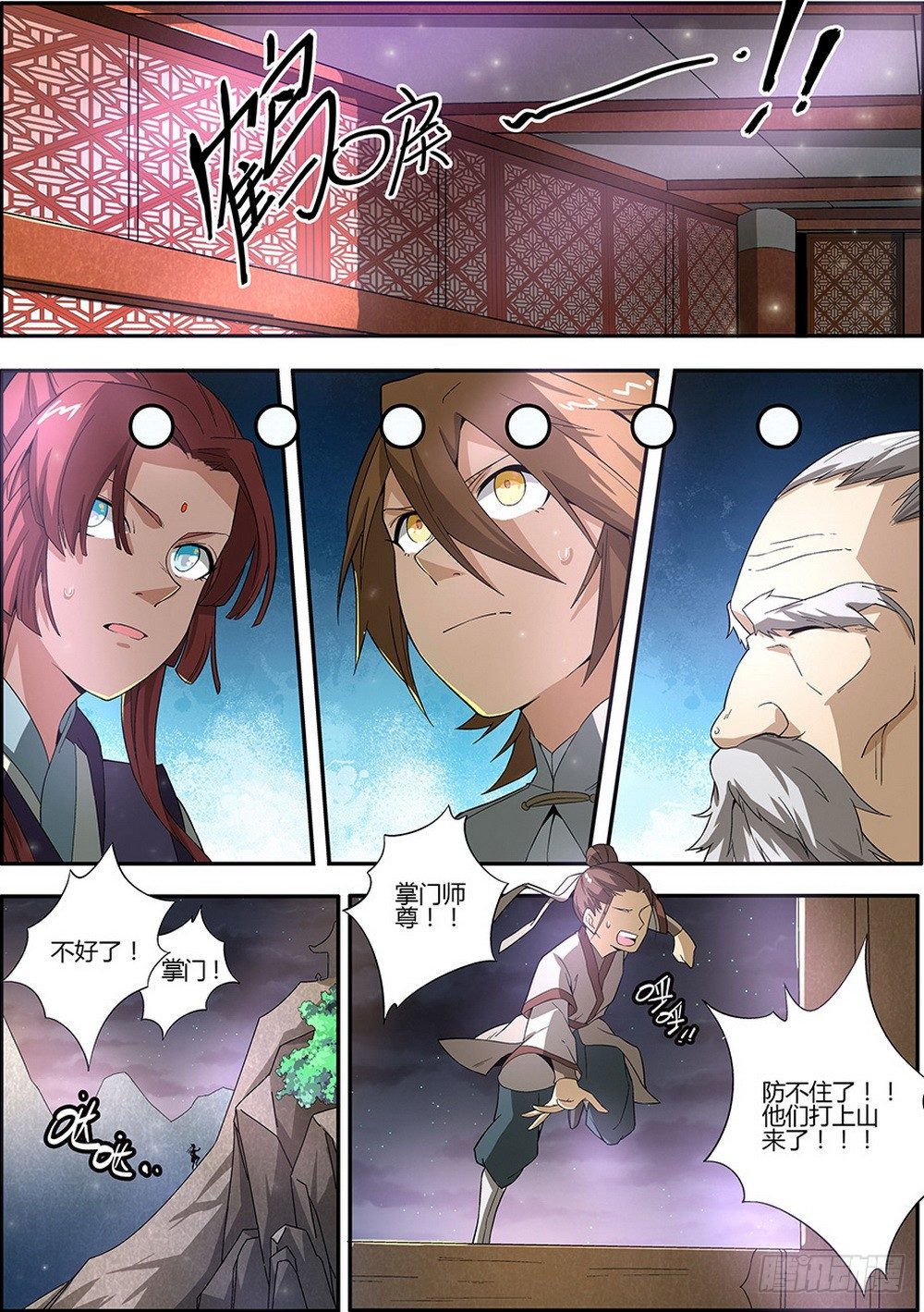 《仙劫志》第1集 第4页