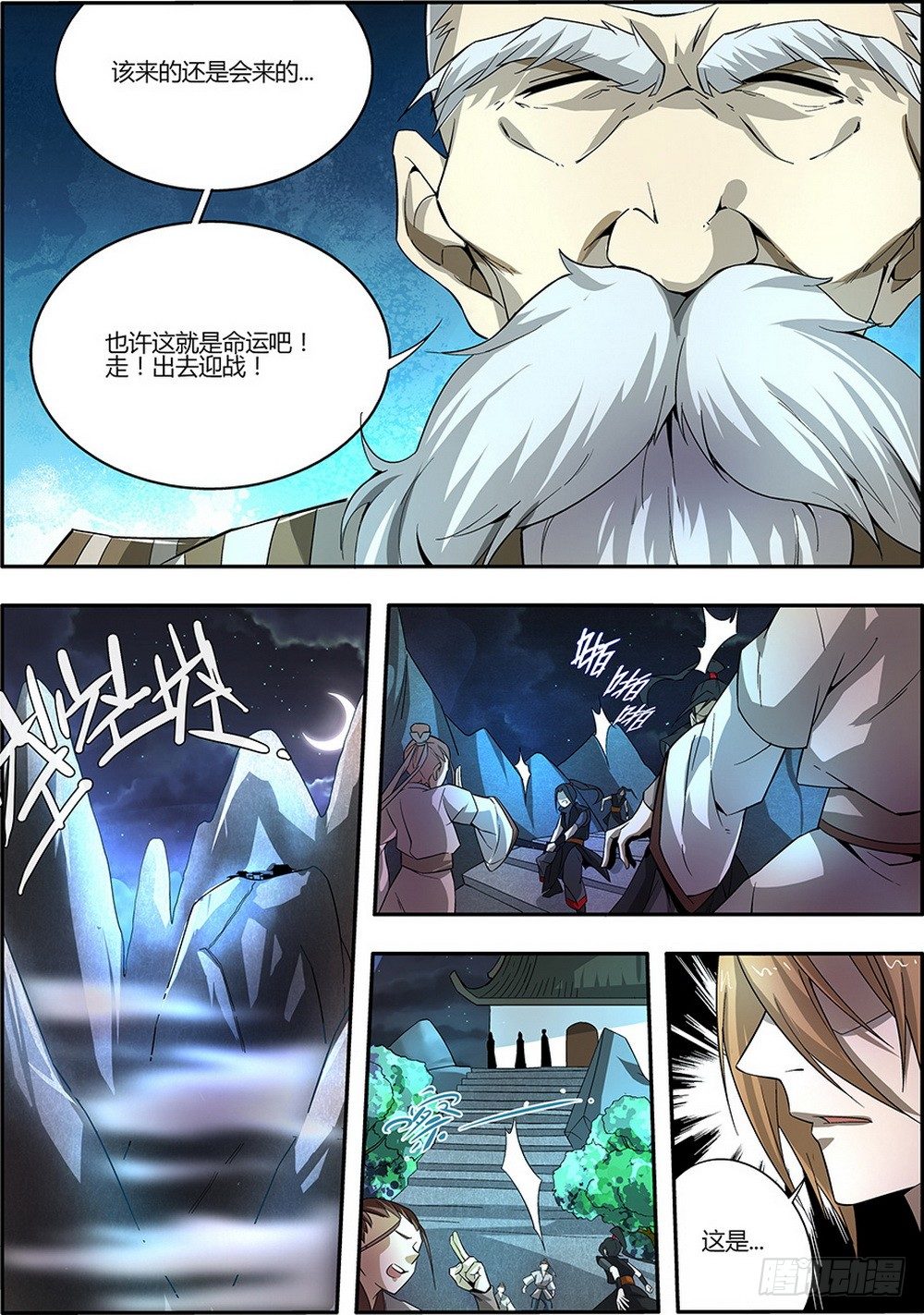 《仙劫志》第1集 第5页