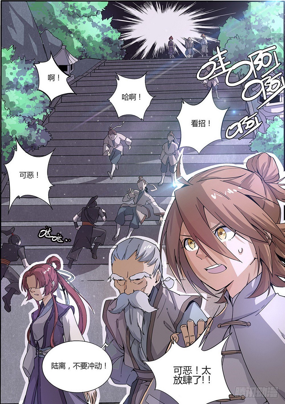 《仙劫志》第1集 第6页