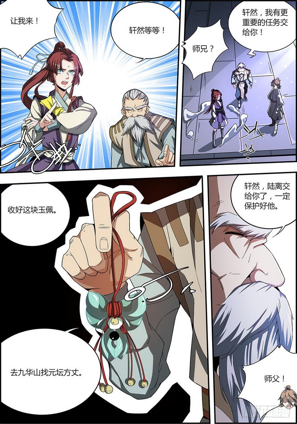 《仙劫志》第1集 第7页