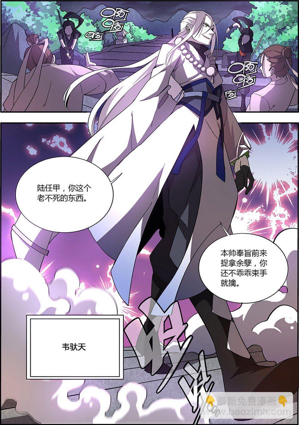 《仙劫志》第1集 第8页