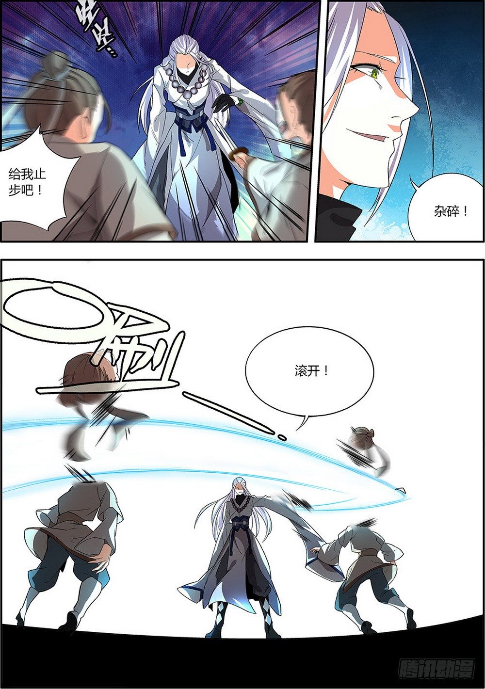 《仙劫志》第1集 第9页