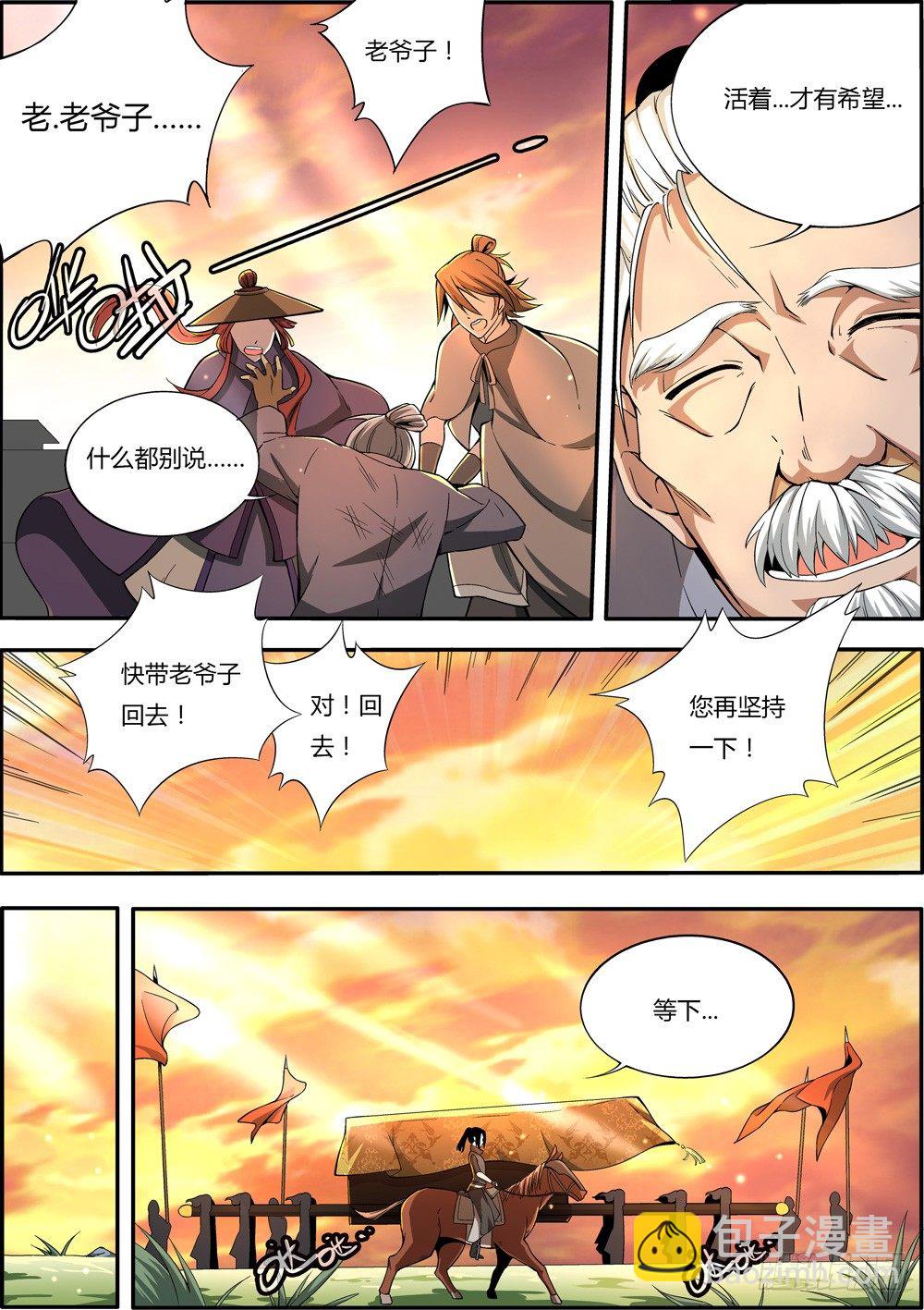 《仙劫志》第3集 第10页