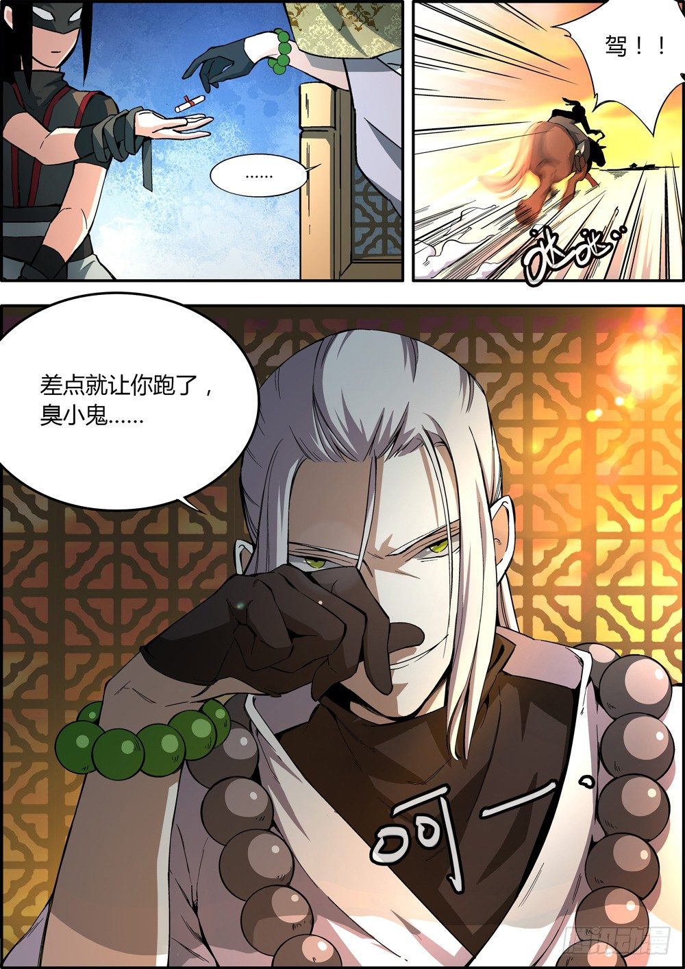 《仙劫志》第3集 第11页