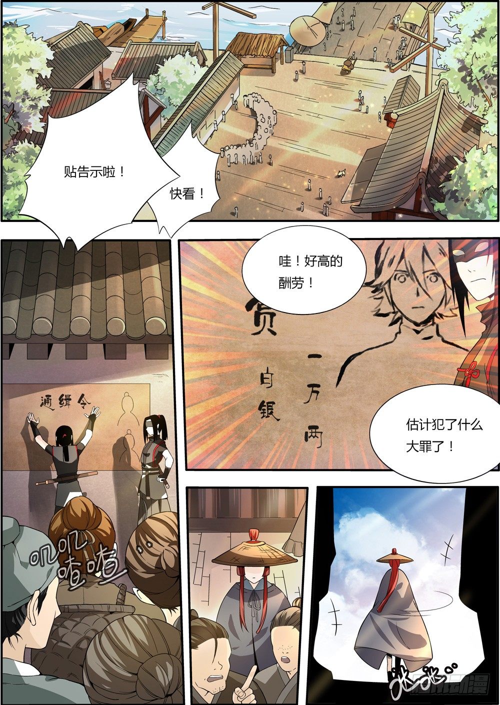 《仙劫志》第3集 第1页