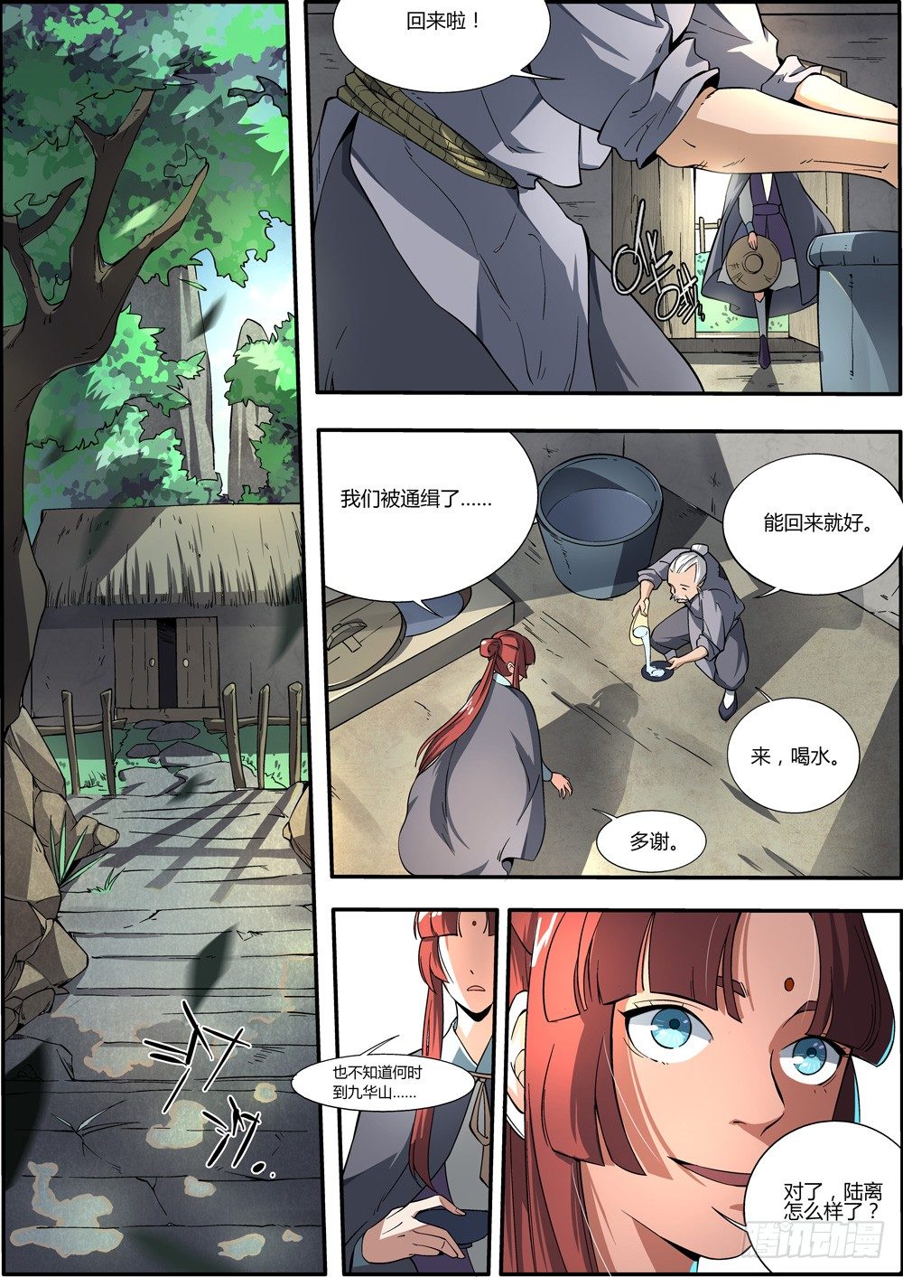 《仙劫志》第3集 第2页