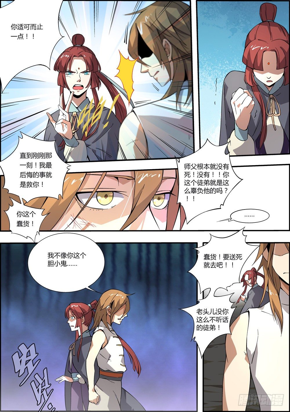 《仙劫志》第3集 第4页