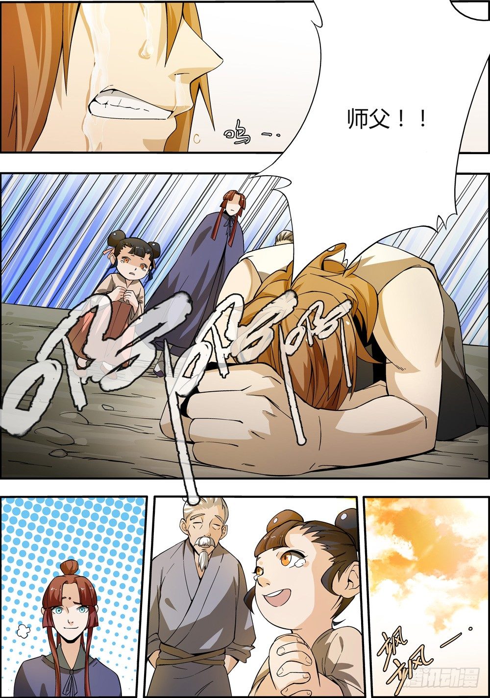 《仙劫志》第3集 第6页