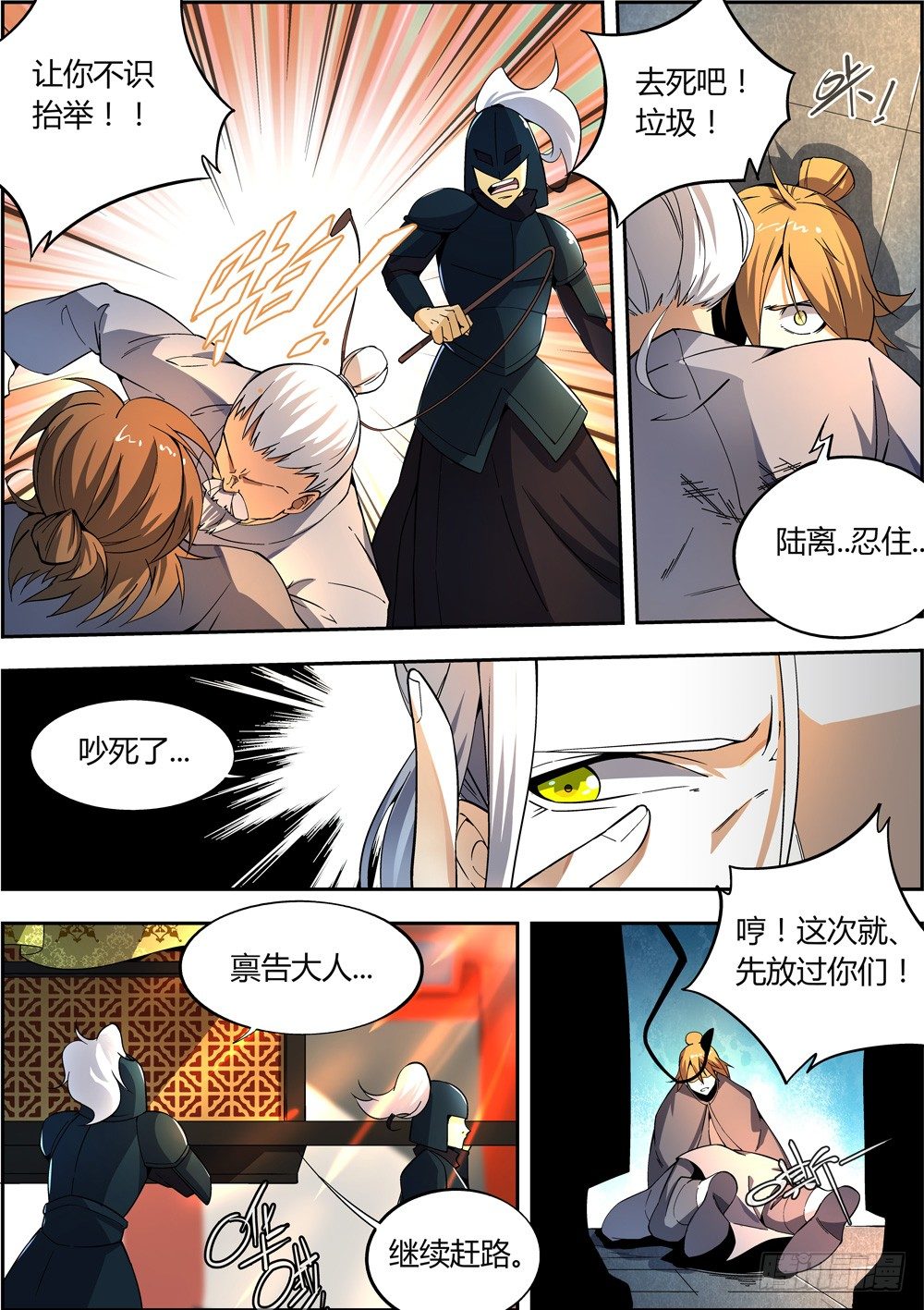 《仙劫志》第3集 第9页