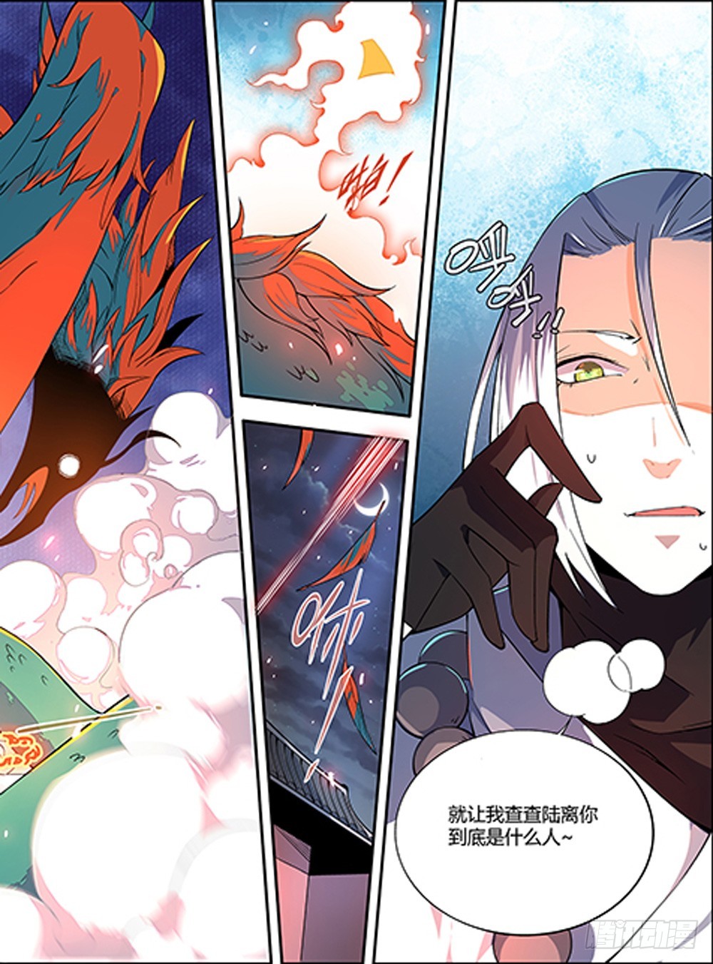 《仙劫志》第8集 第10页