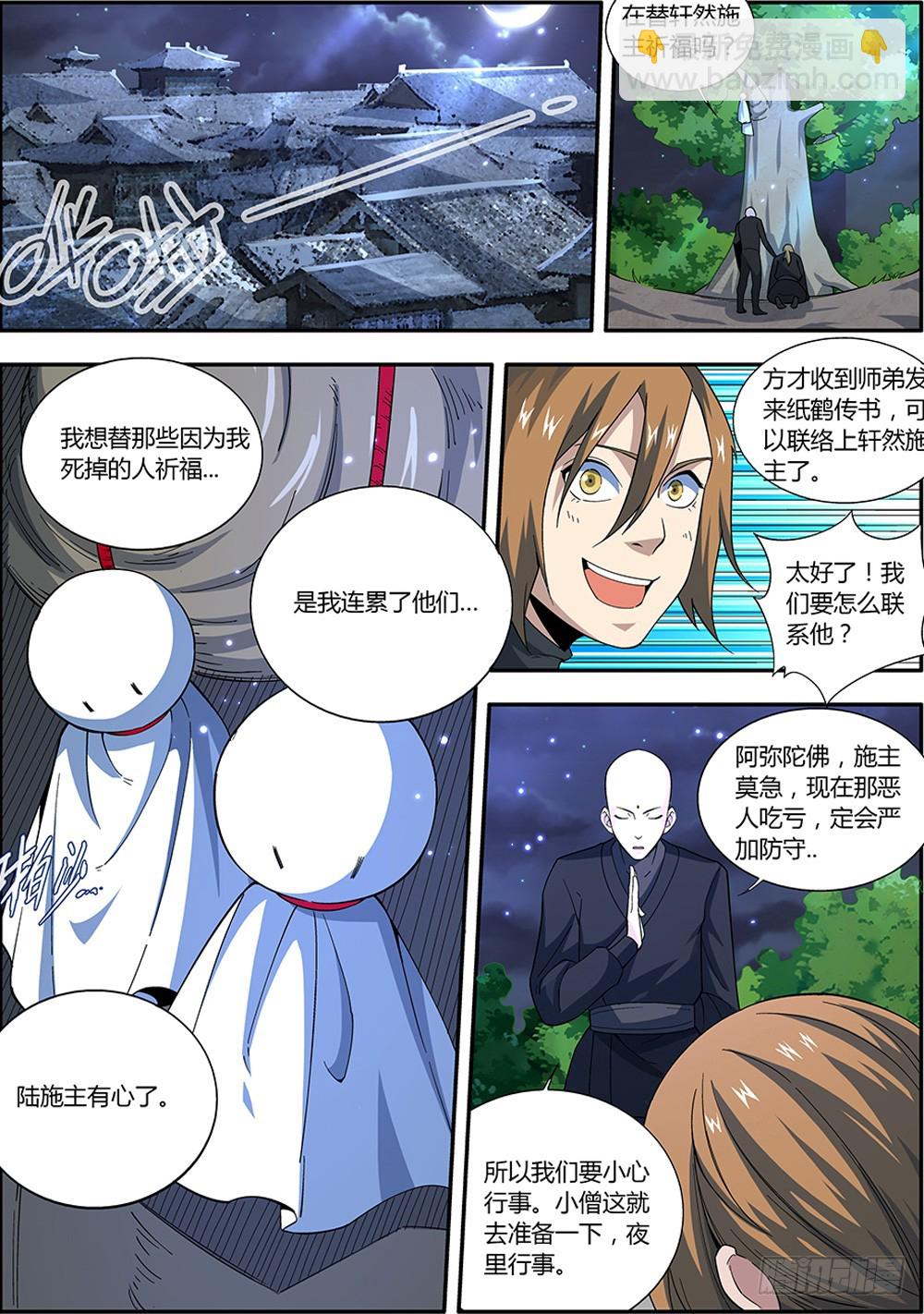 《仙劫志》第8集 第11页