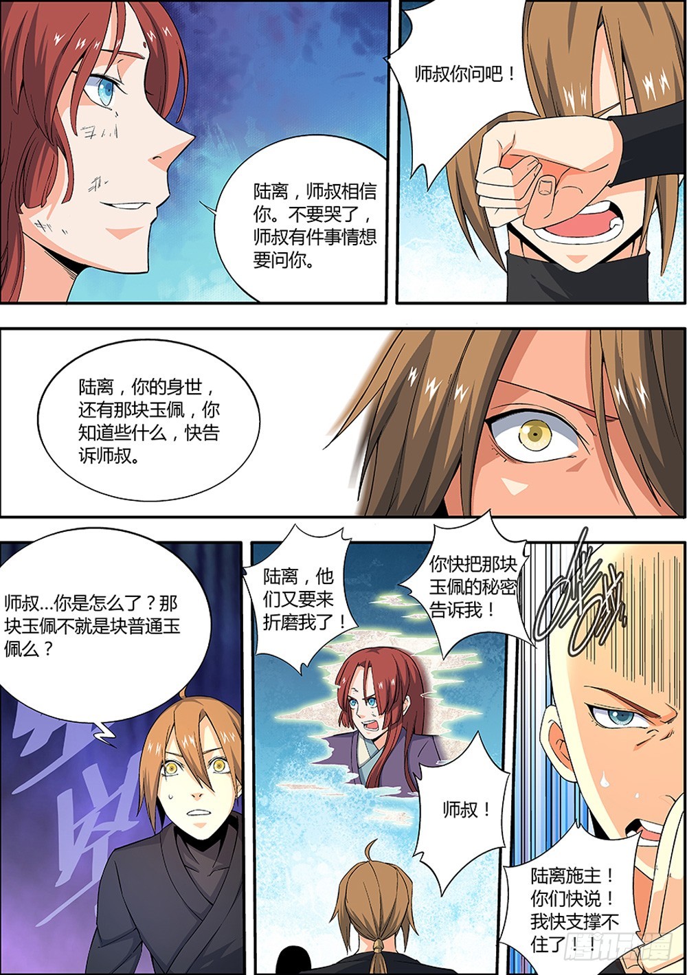 《仙劫志》第8集 第13页