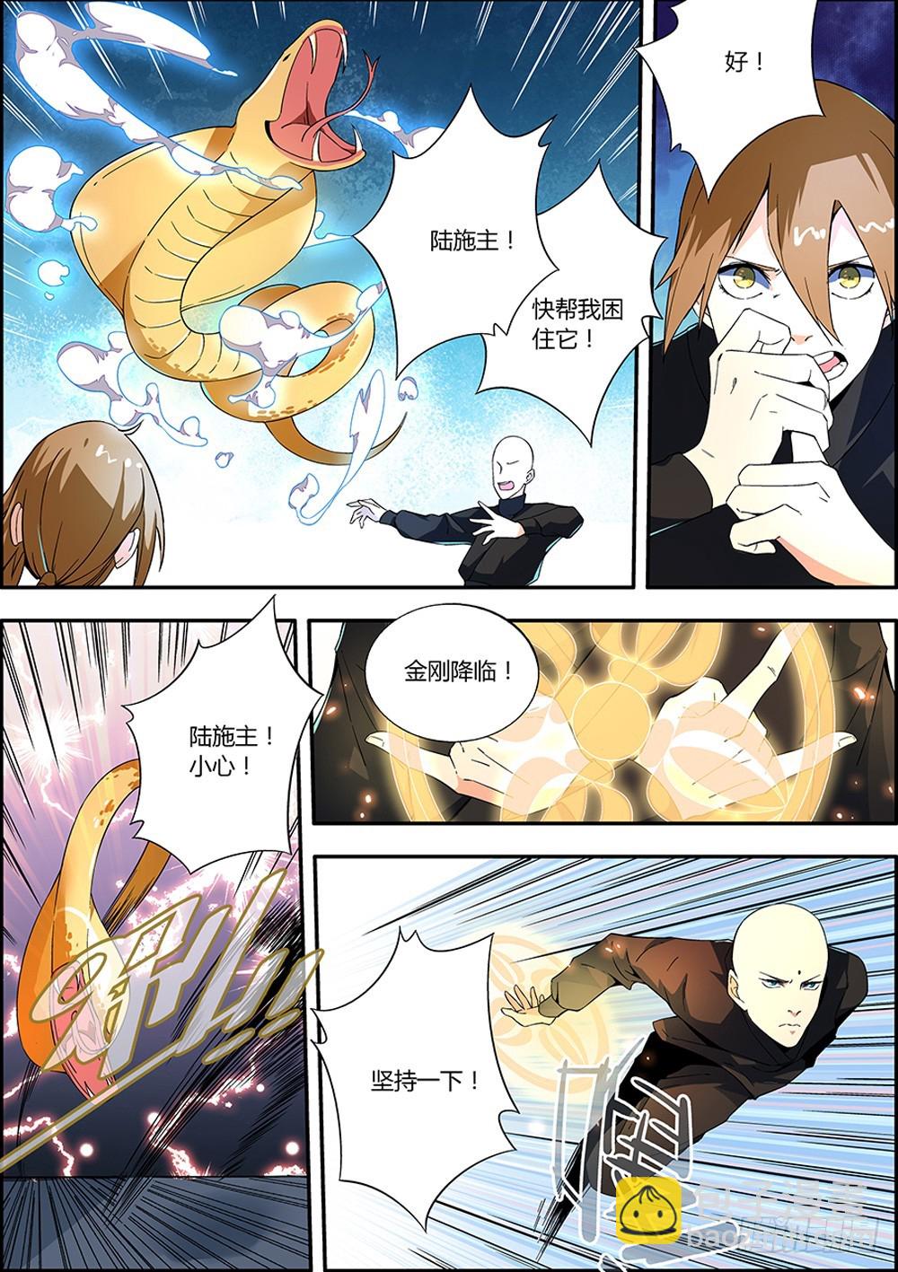 《仙劫志》第8集 第14页