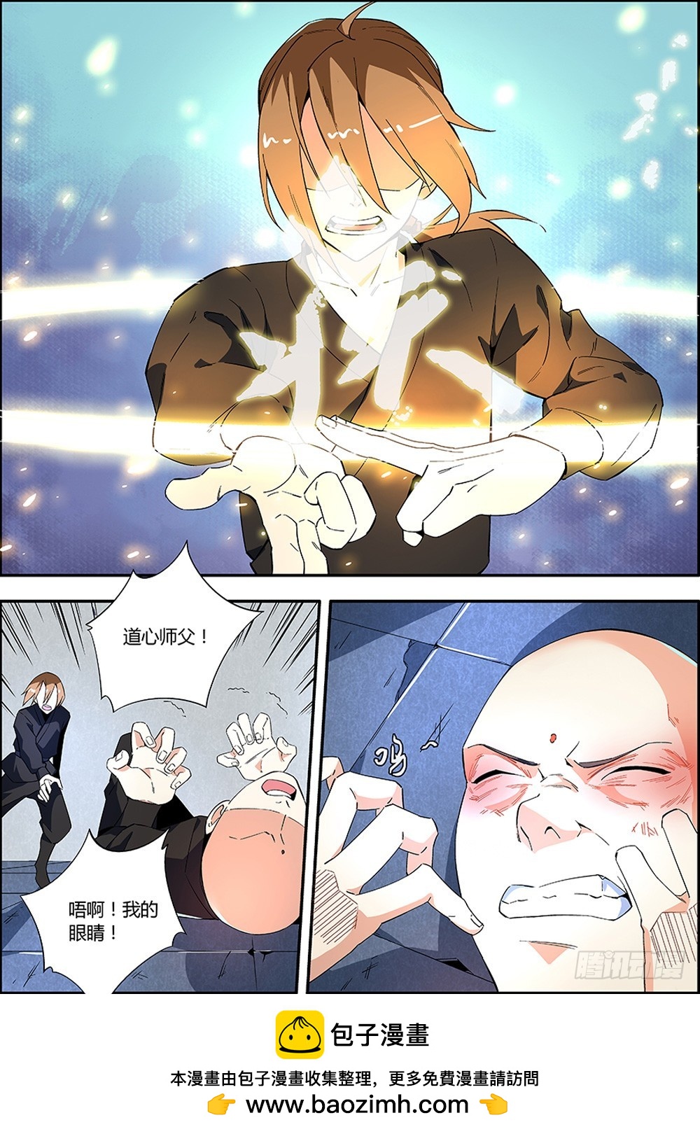 《仙劫志》第8集 第16页