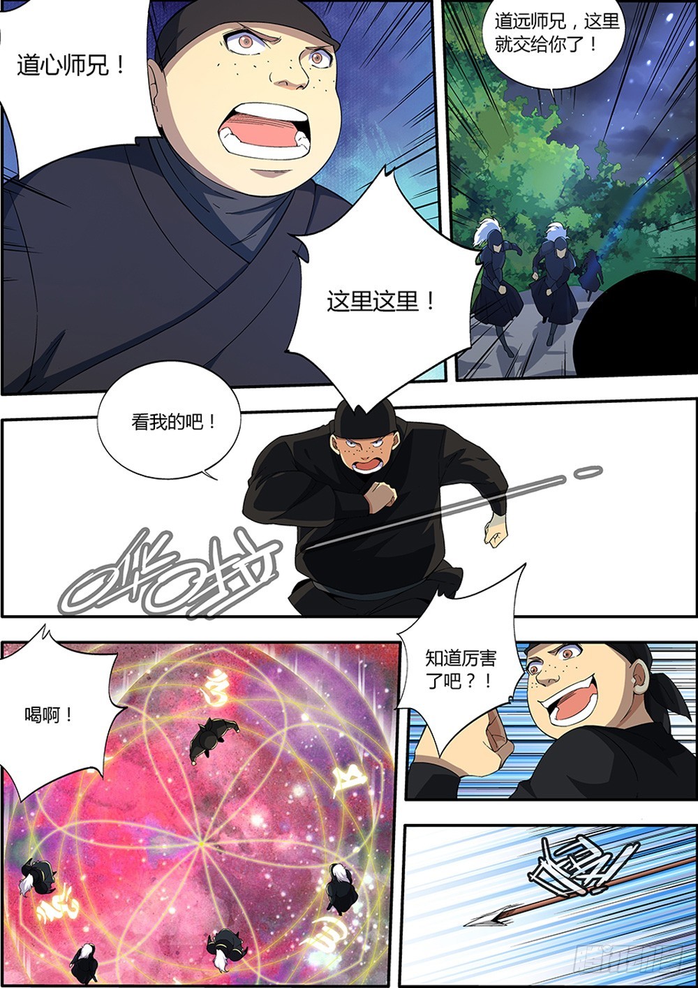 《仙劫志》第8集 第1页