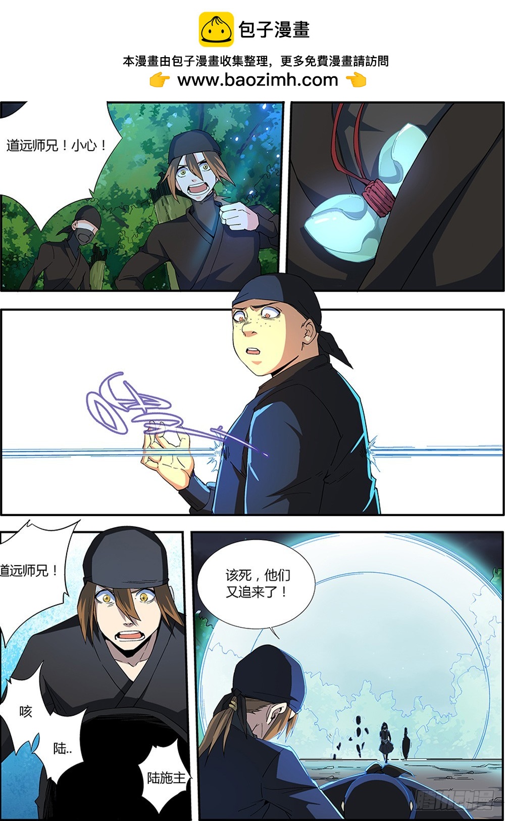 《仙劫志》第8集 第2页