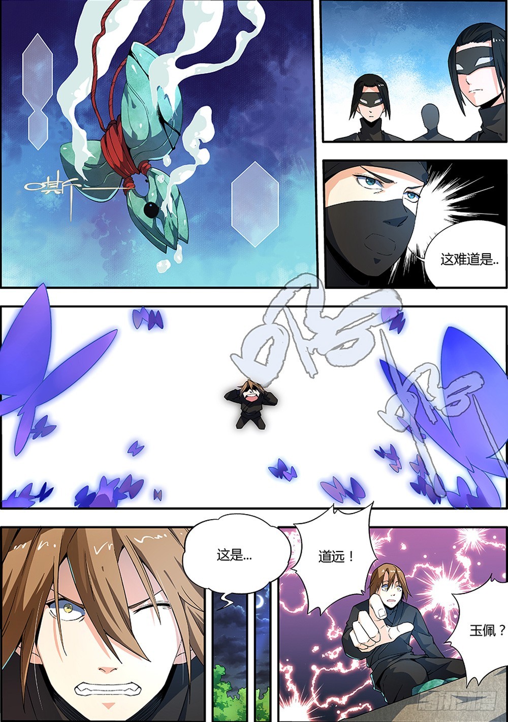 《仙劫志》第8集 第3页