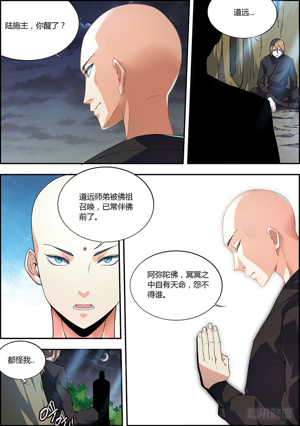《仙劫志》第8集 第4页