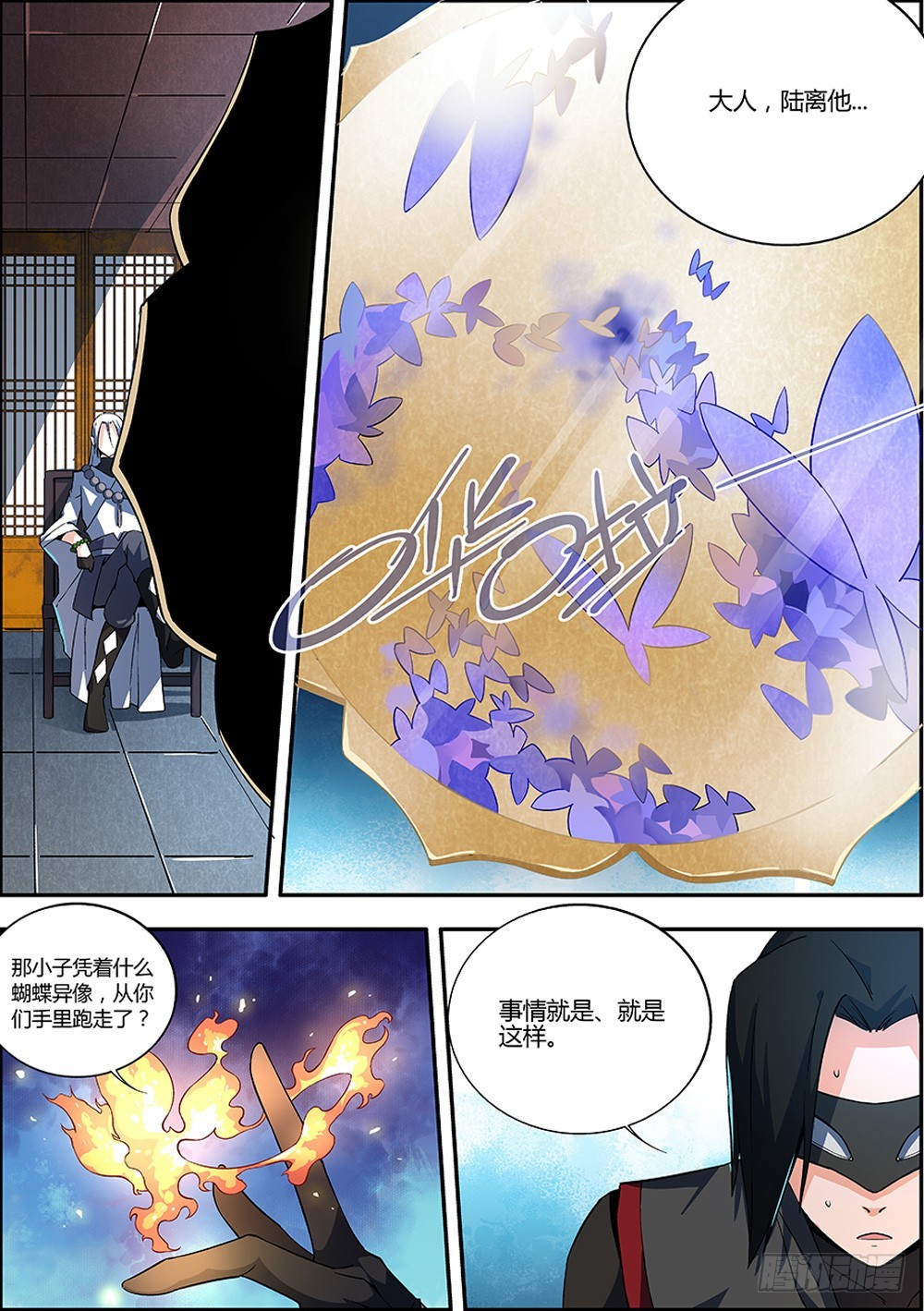 《仙劫志》第8集 第7页