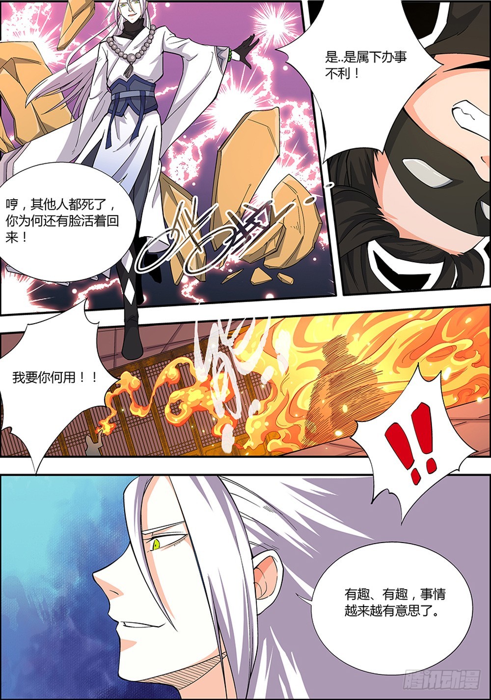 《仙劫志》第8集 第8页