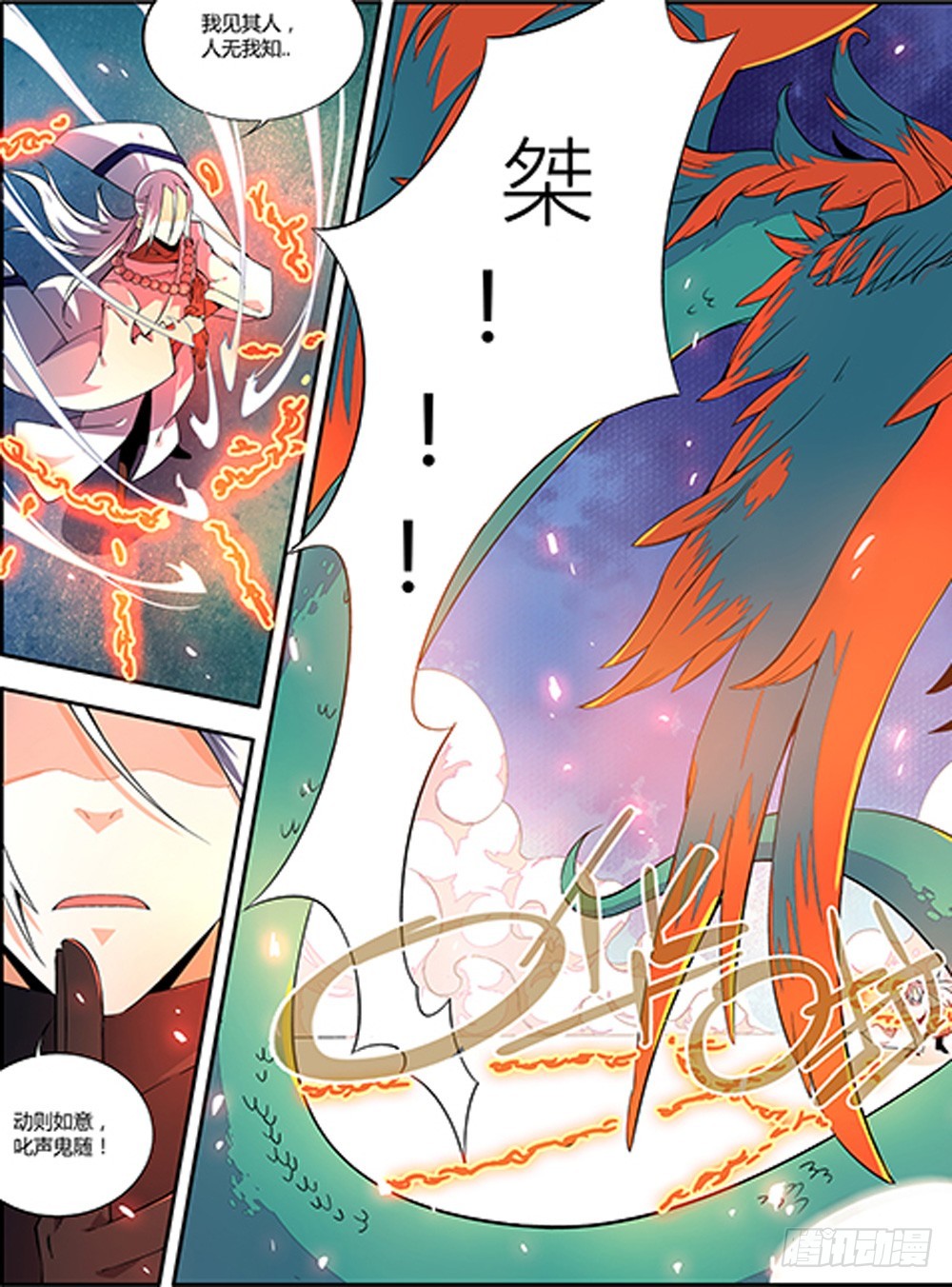 《仙劫志》第8集 第9页