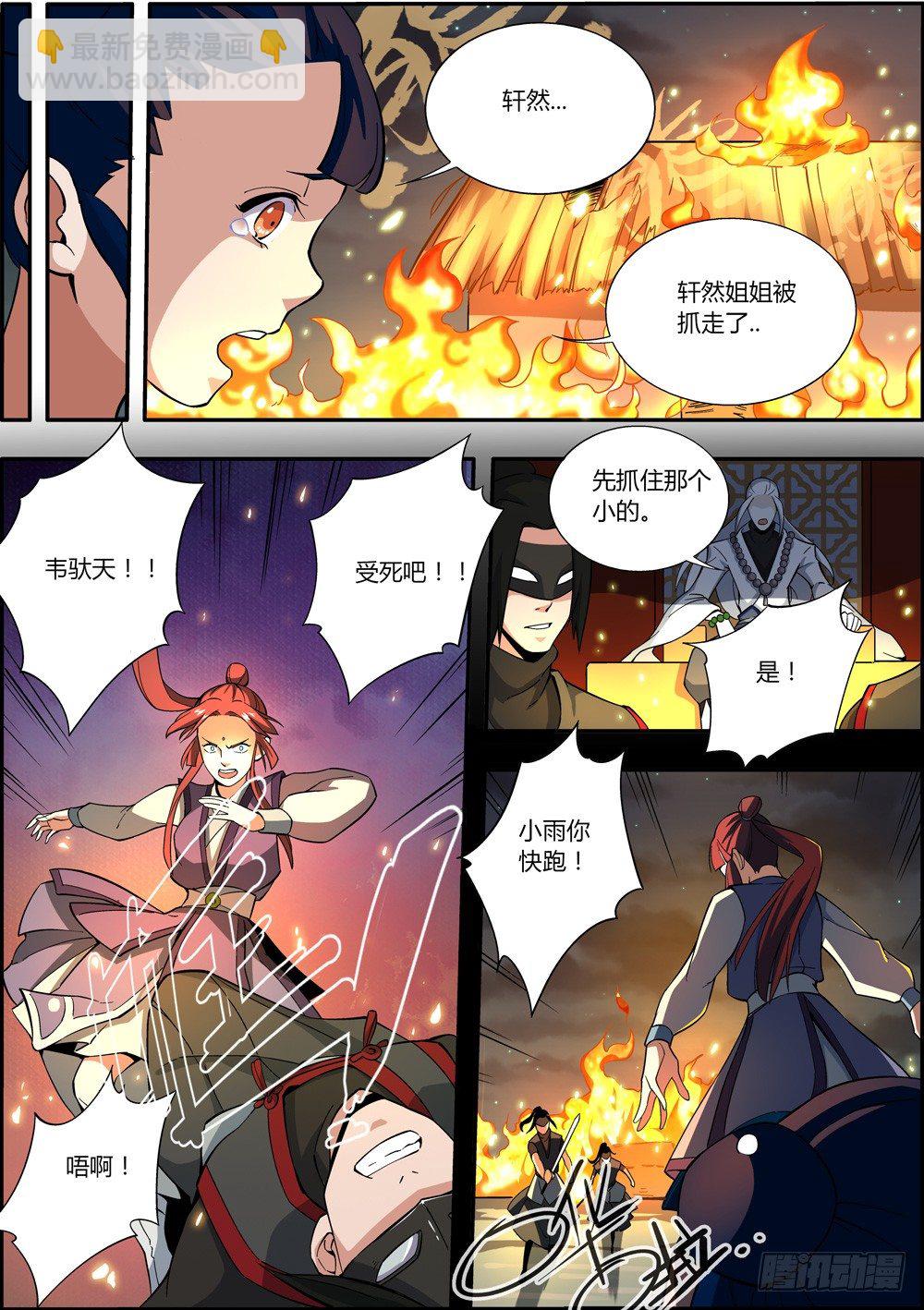 《仙劫志》第5集 第10页