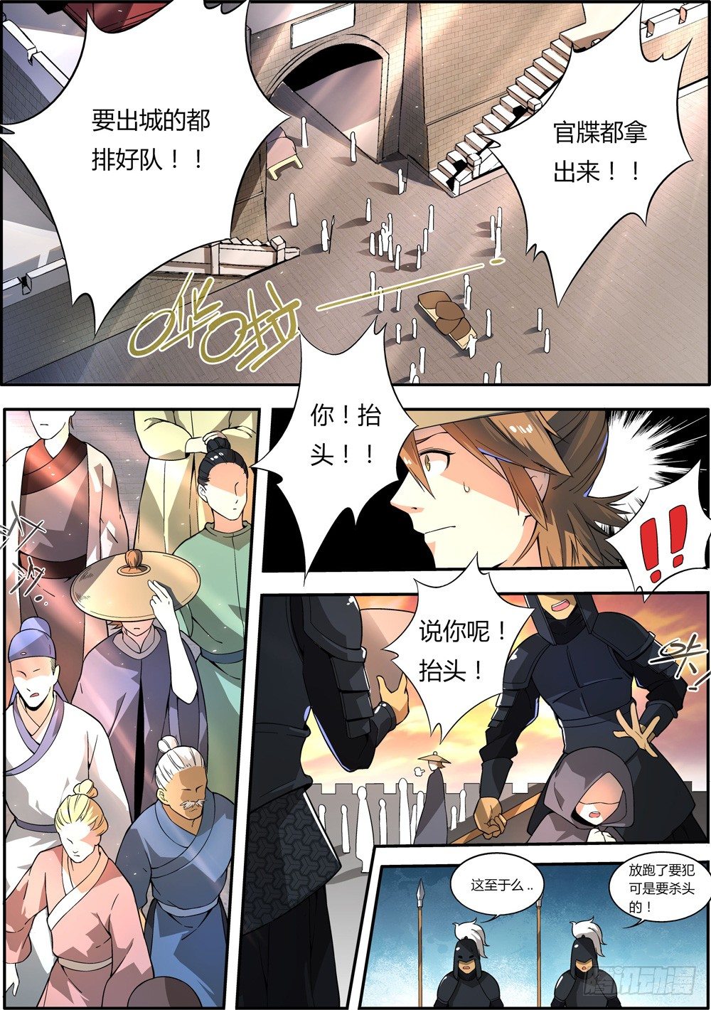 《仙劫志》第5集 第1页
