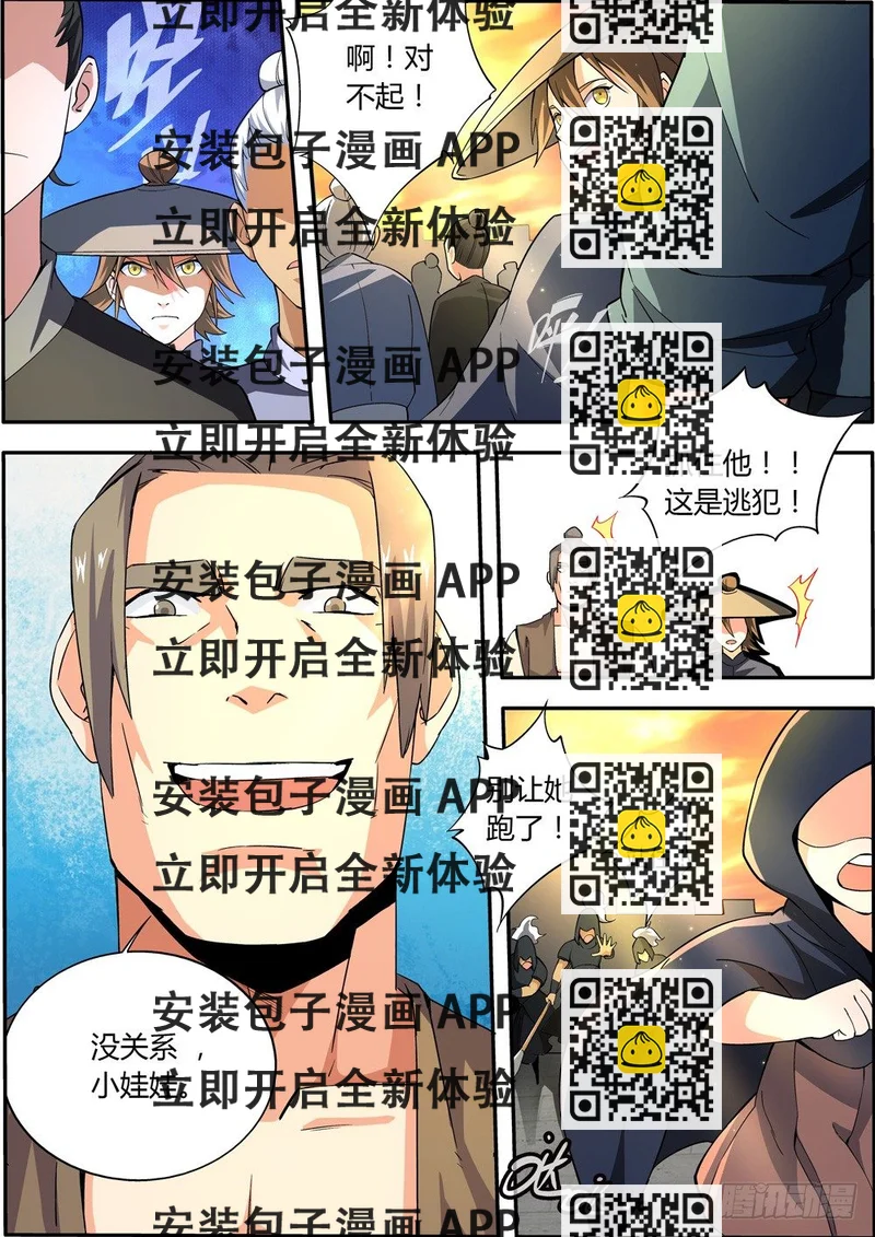 《仙劫志》第5集 第2页