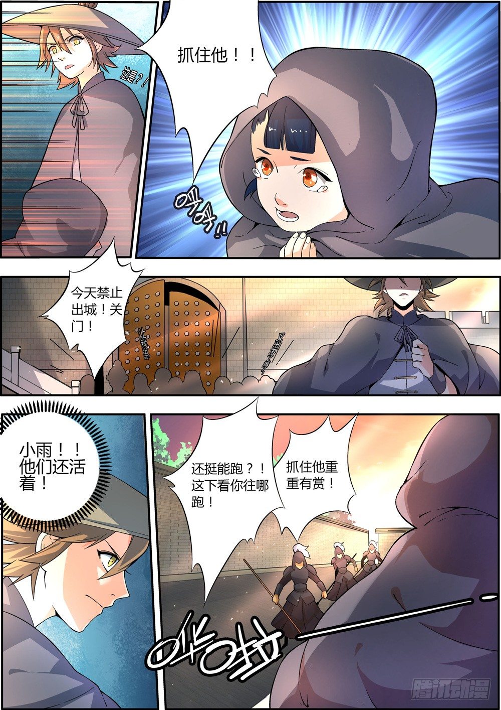 《仙劫志》第5集 第3页