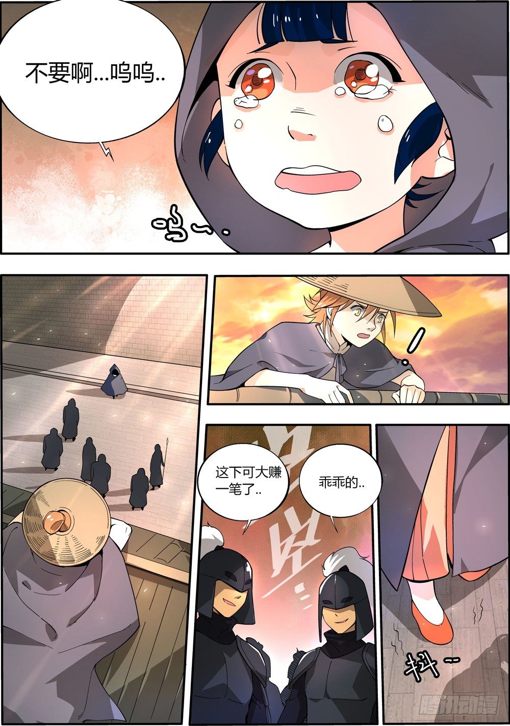 《仙劫志》第5集 第4页