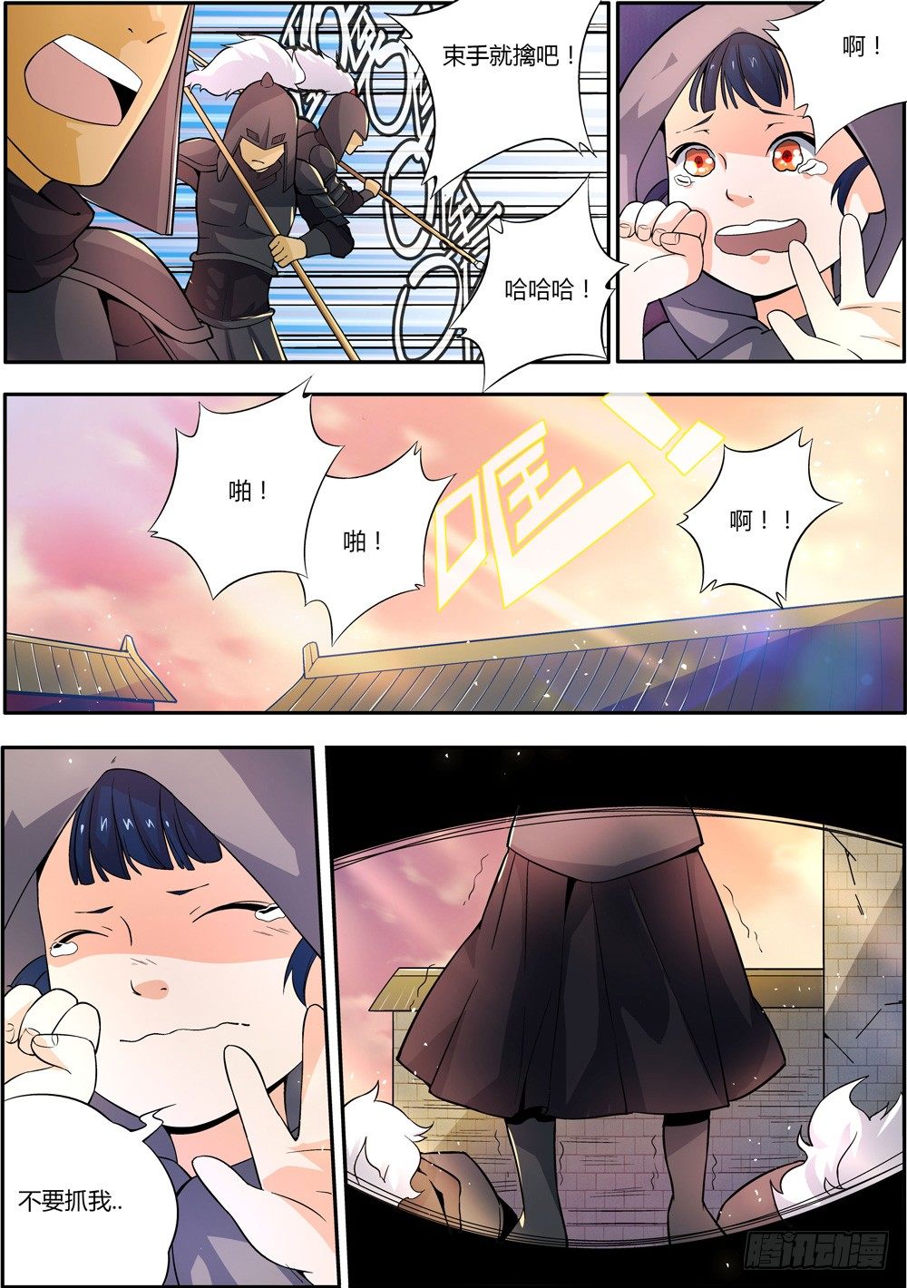 《仙劫志》第5集 第5页