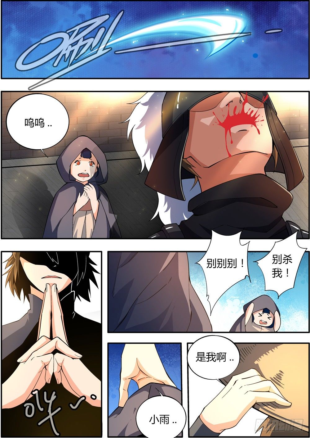 《仙劫志》第5集 第6页