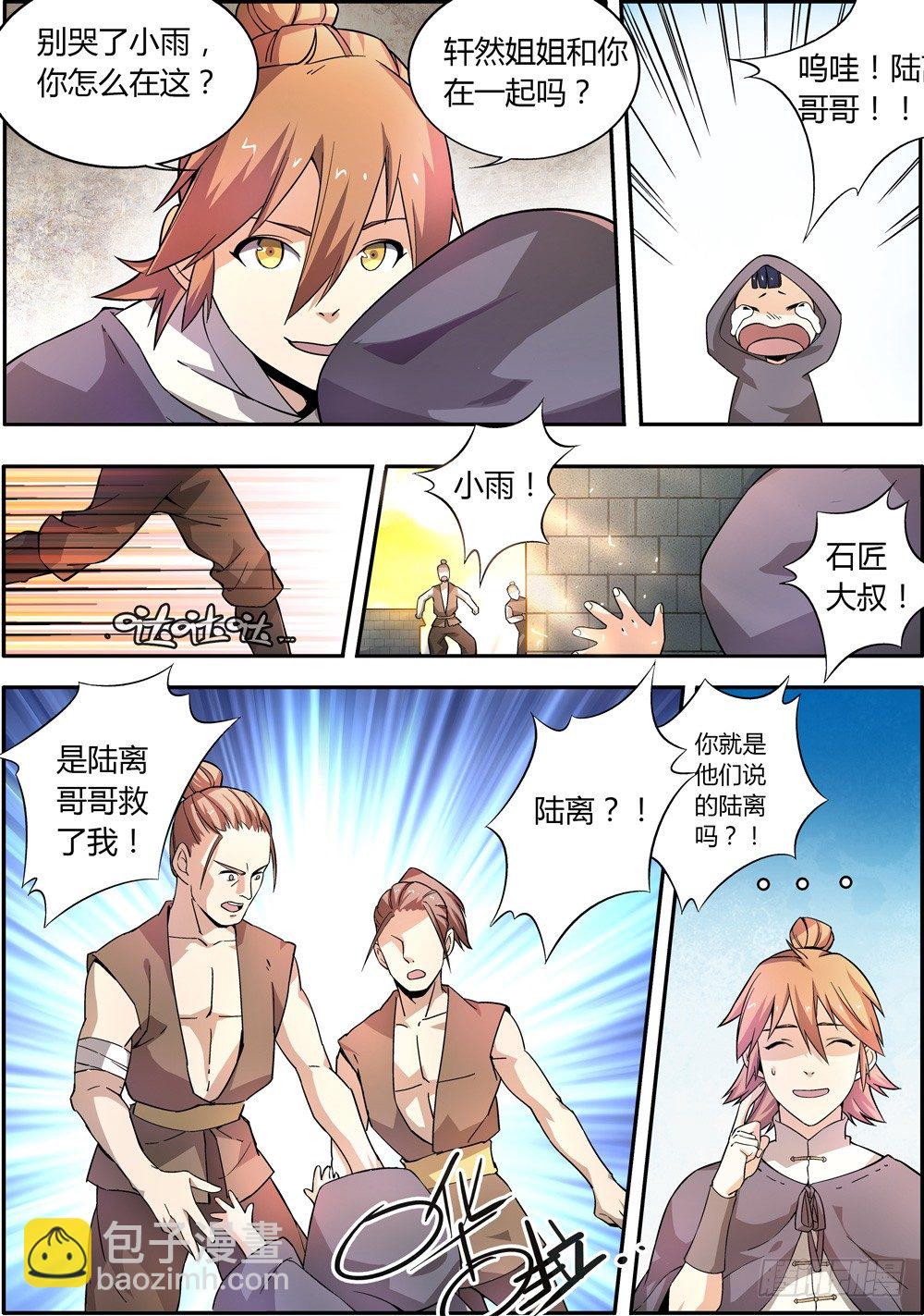 《仙劫志》第5集 第7页
