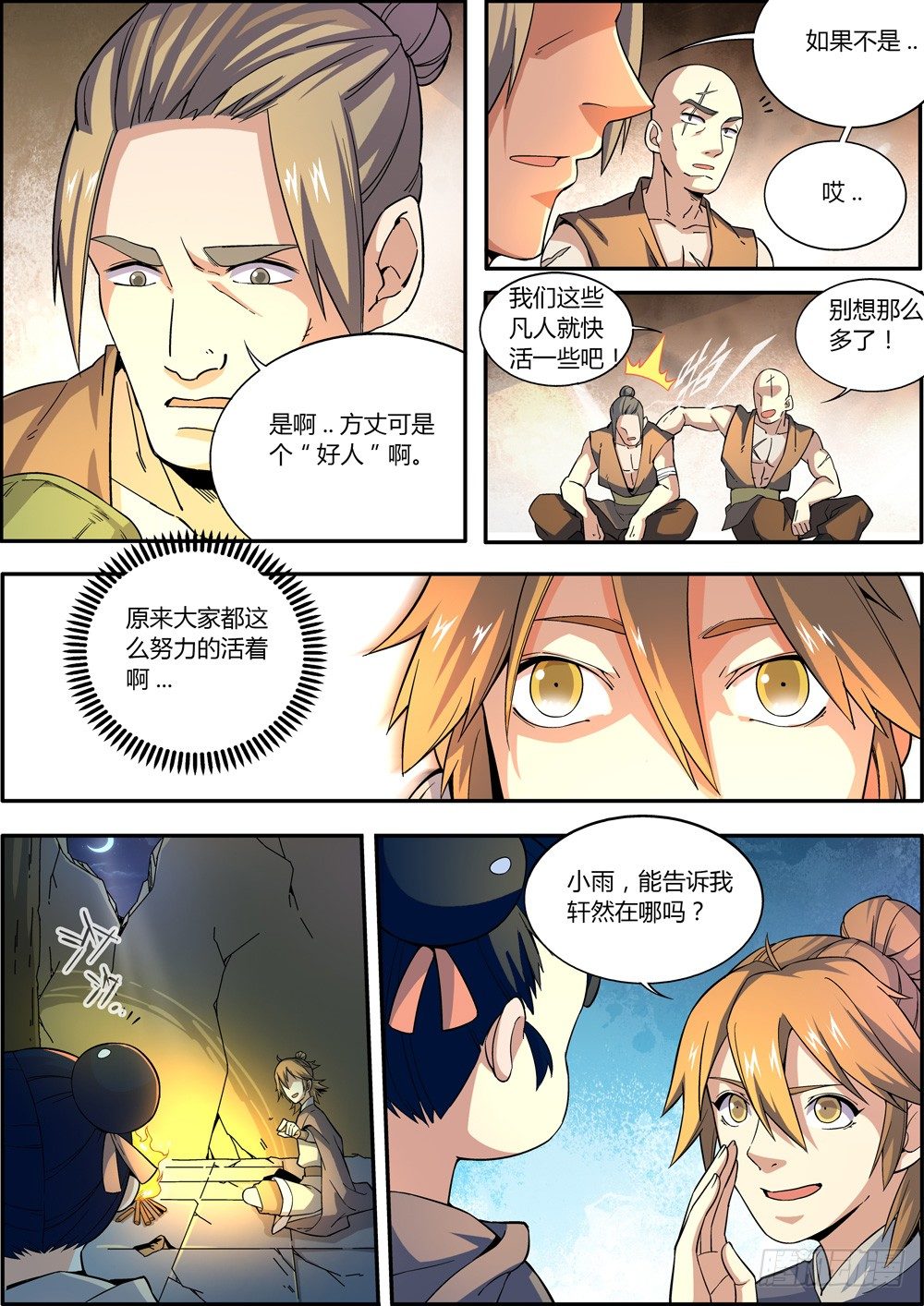 《仙劫志》第5集 第9页