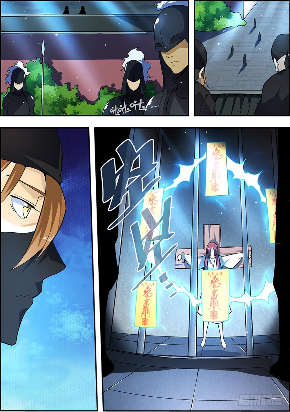 《仙劫志》第7集 第10页